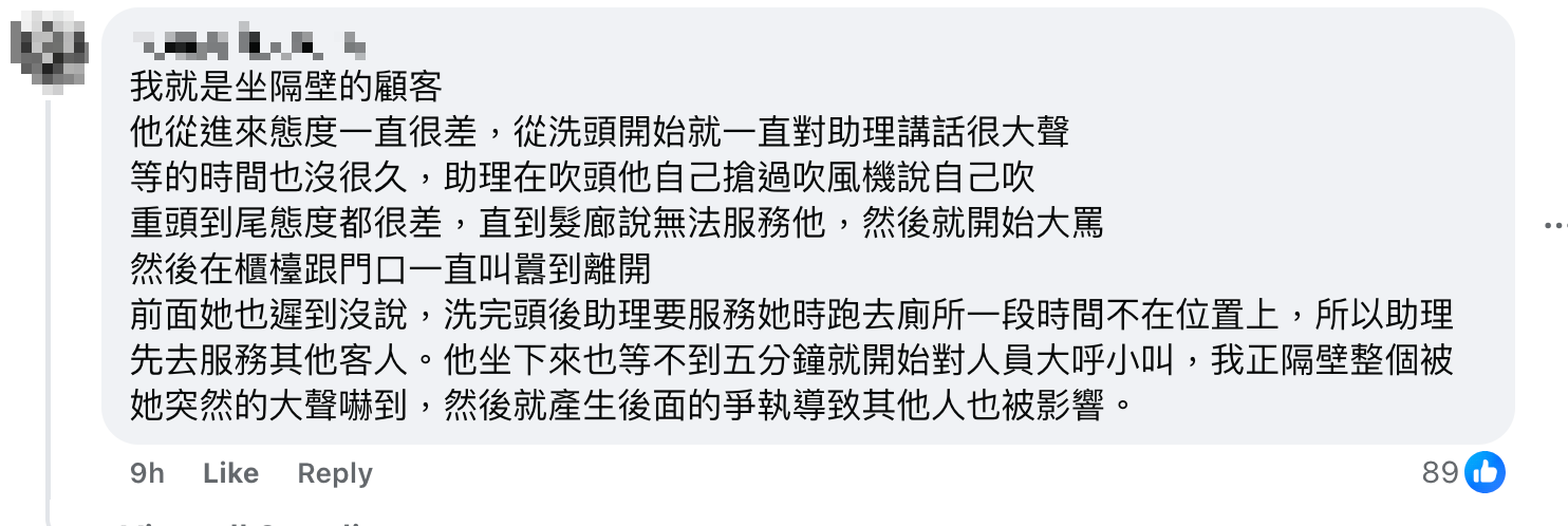 目擊者留言,指林千又從頭到尾態度都很差。(翻攝Moon Hair Studio 臉書)