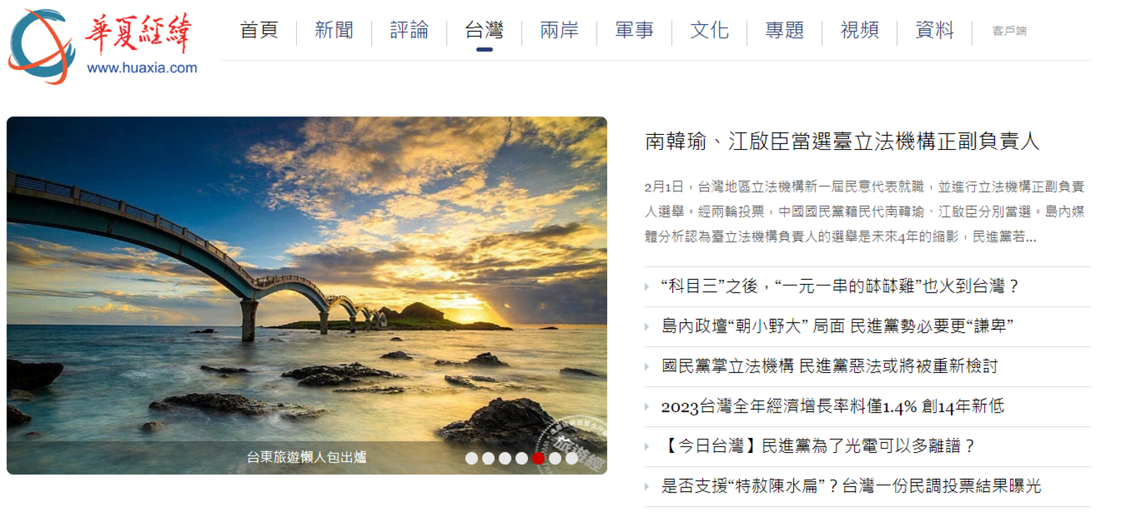 《華夏經緯網》的繁體版本，韓國瑜變成了「南韓瑜」