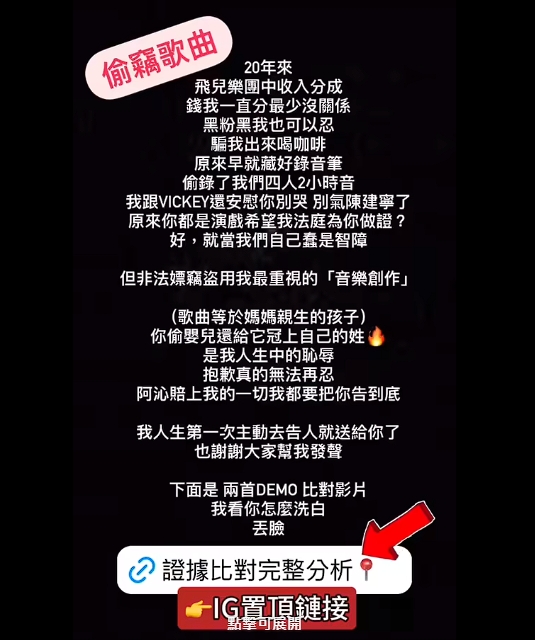 阿沁突發文控訴詹雯婷剽竊歌曲，揚言告到底。（翻攝自阿沁臉書）