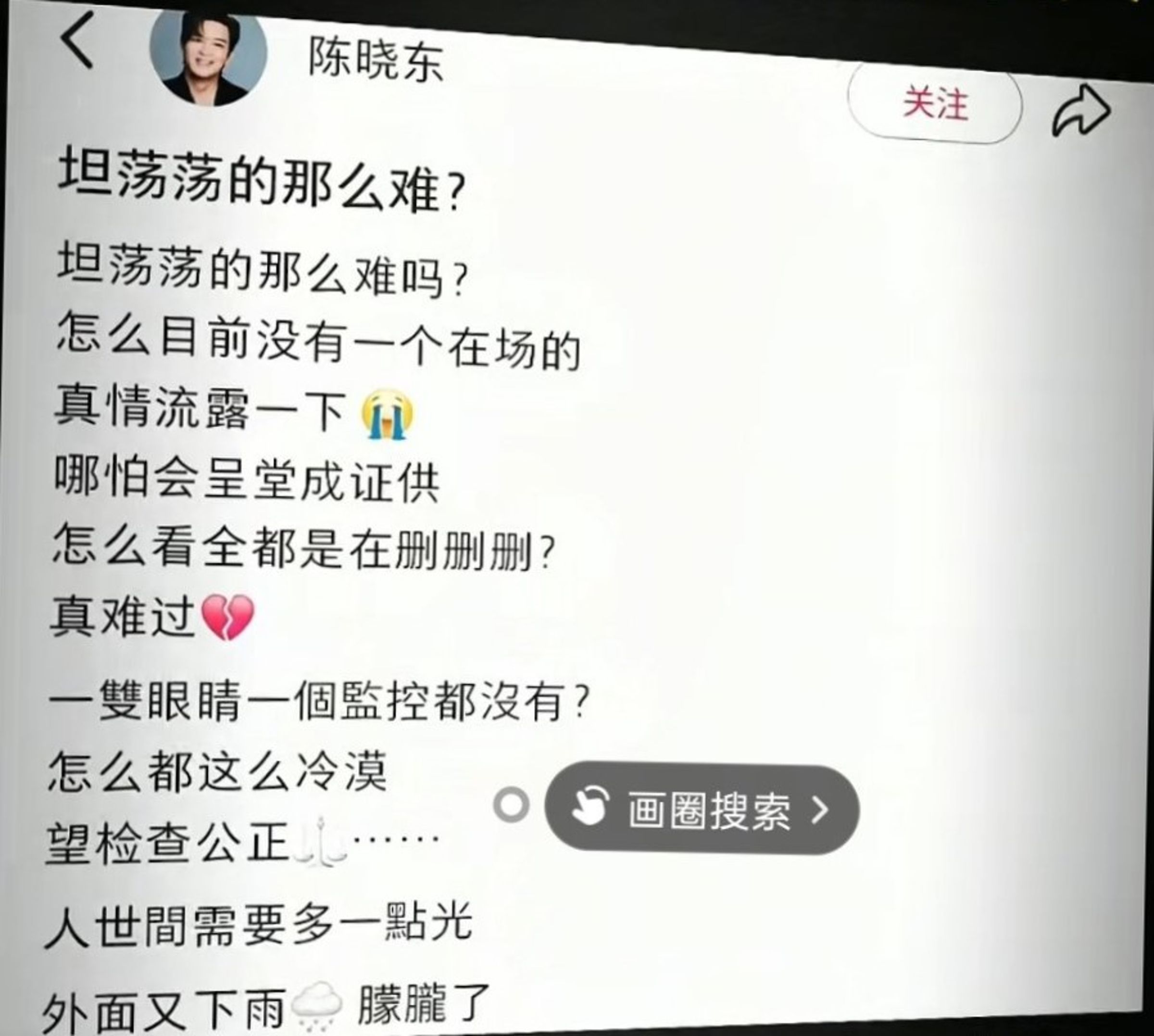 陳曉東日前於微博發的喊話貼文，隨後卻突然消失。（翻攝自微博） 