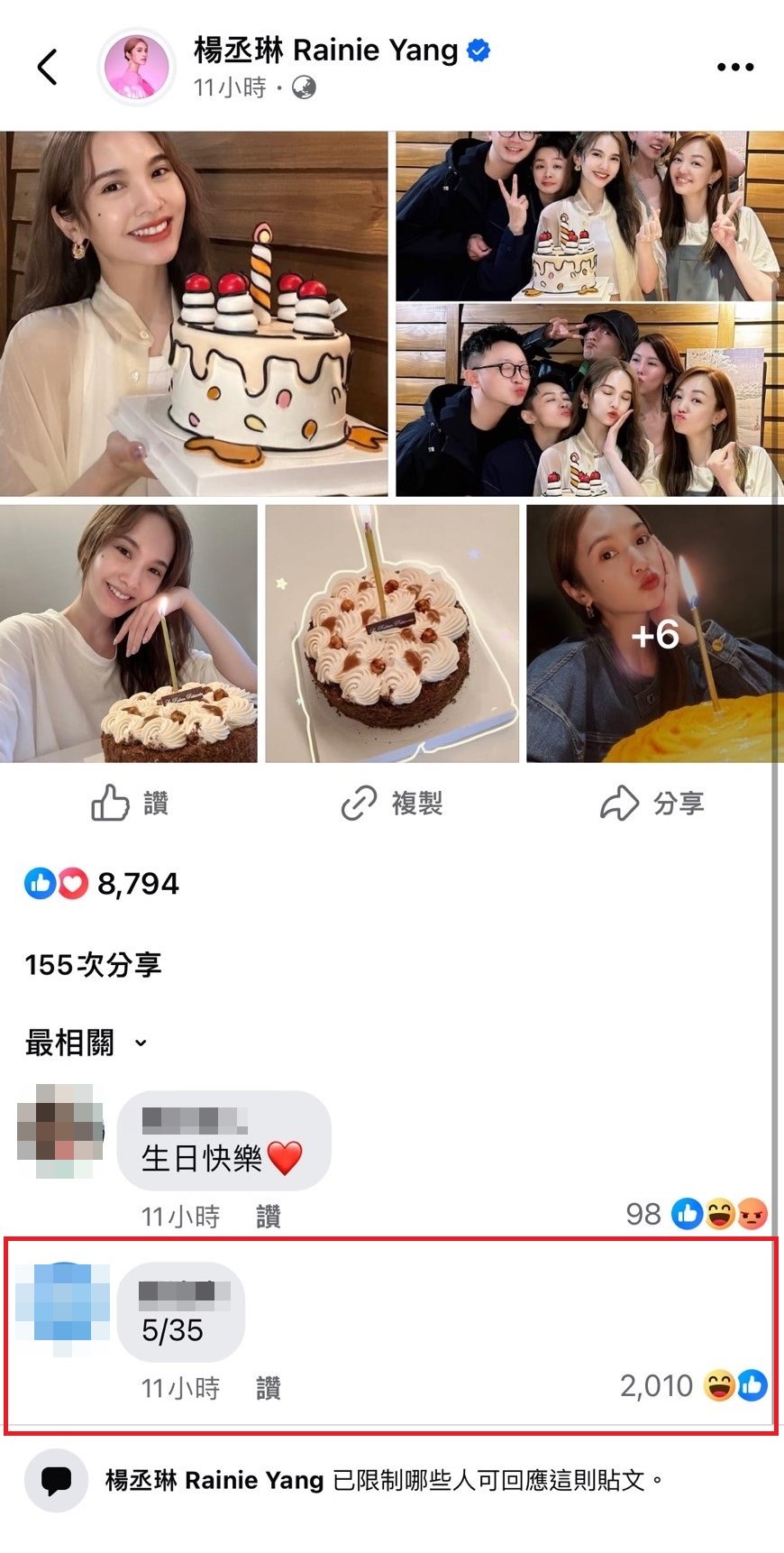 有網友在楊丞琳臉書留言「5/35」,結果留言遭刪除。(翻攝楊丞琳臉書)