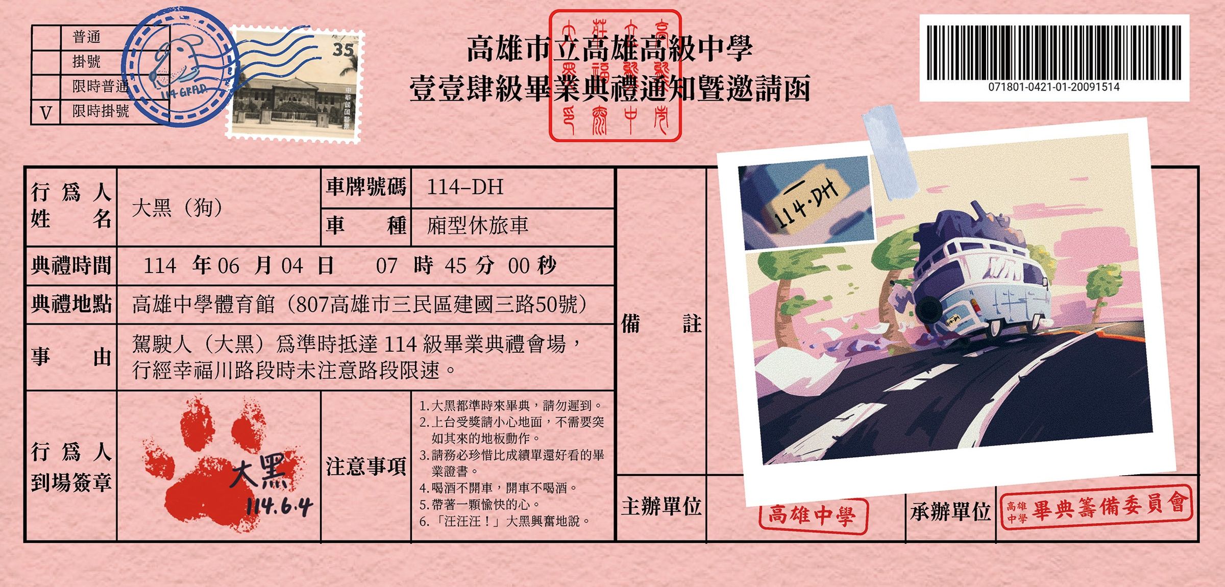 雄中畢典邀請函「紅單」滿滿細節,包括郵票、關防、條碼、車型和車號等埋了很多哏。(翻攝自莊福泰臉書)