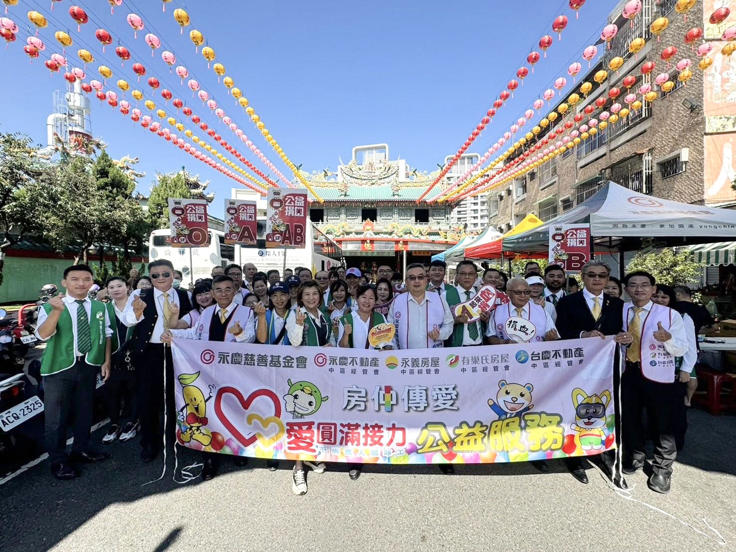 永慶不動產、有巢氏房屋及台慶不動產中區經管會8月19日在南投舉辦捐血活動，共募得330袋熱血。（永慶房產集團提供）