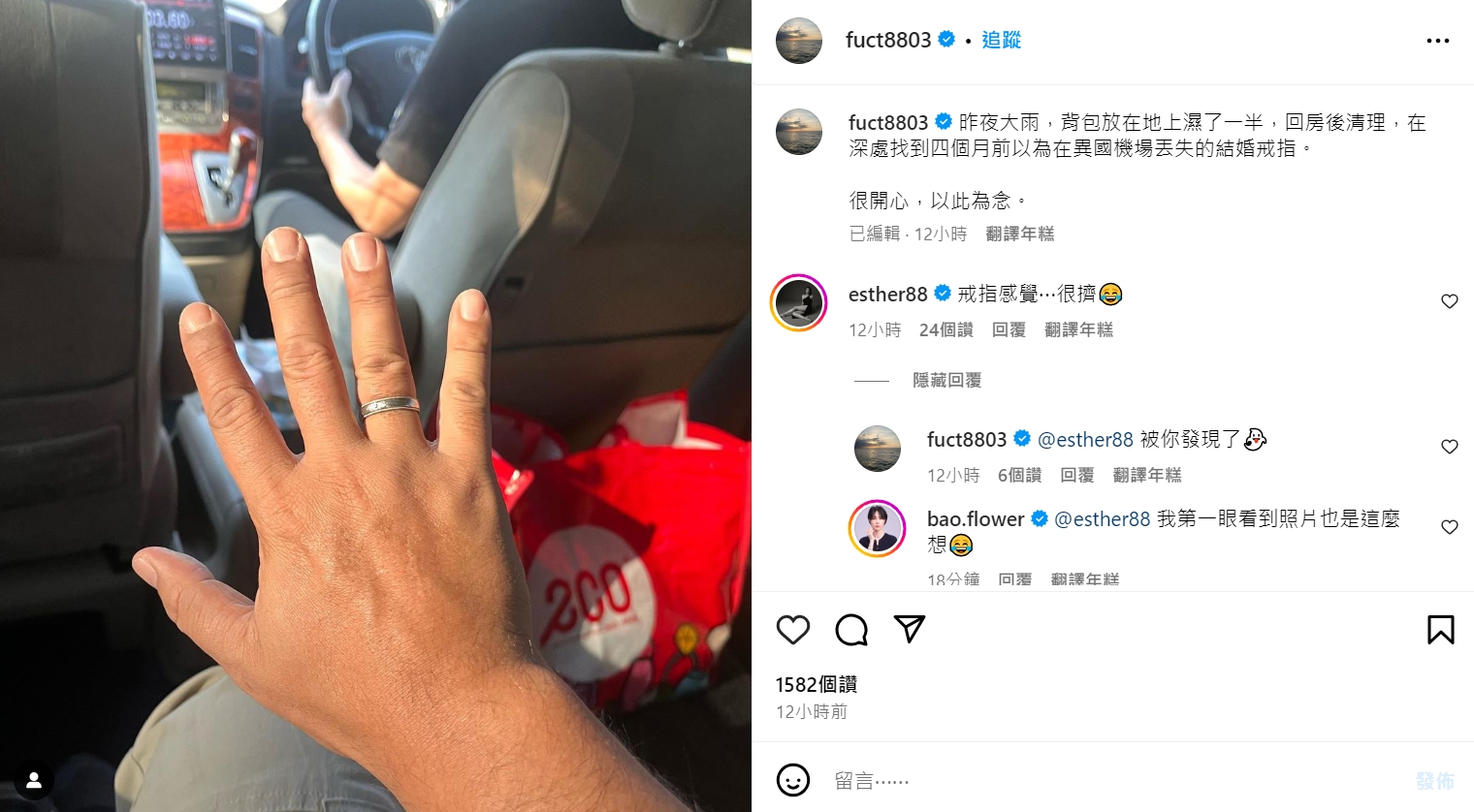 圖說黃健瑋在社群分享失而復得的婚戒。（翻攝IG）