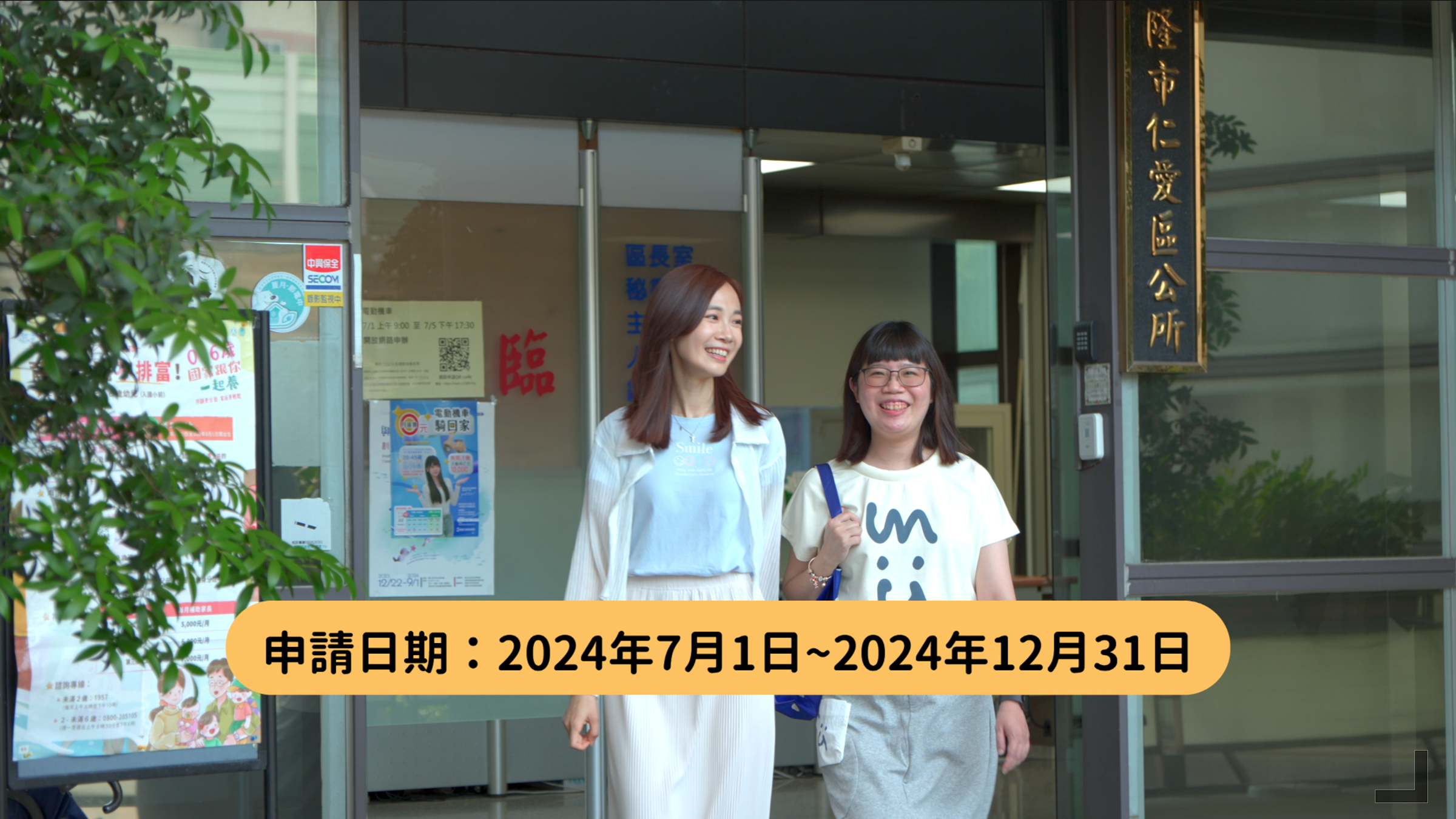 基隆市政府「好孕乘三」補助即日起開放申請,直至113年12月31日,符合資格的孕媽咪,趕緊準備申請文件,千萬別錯過!