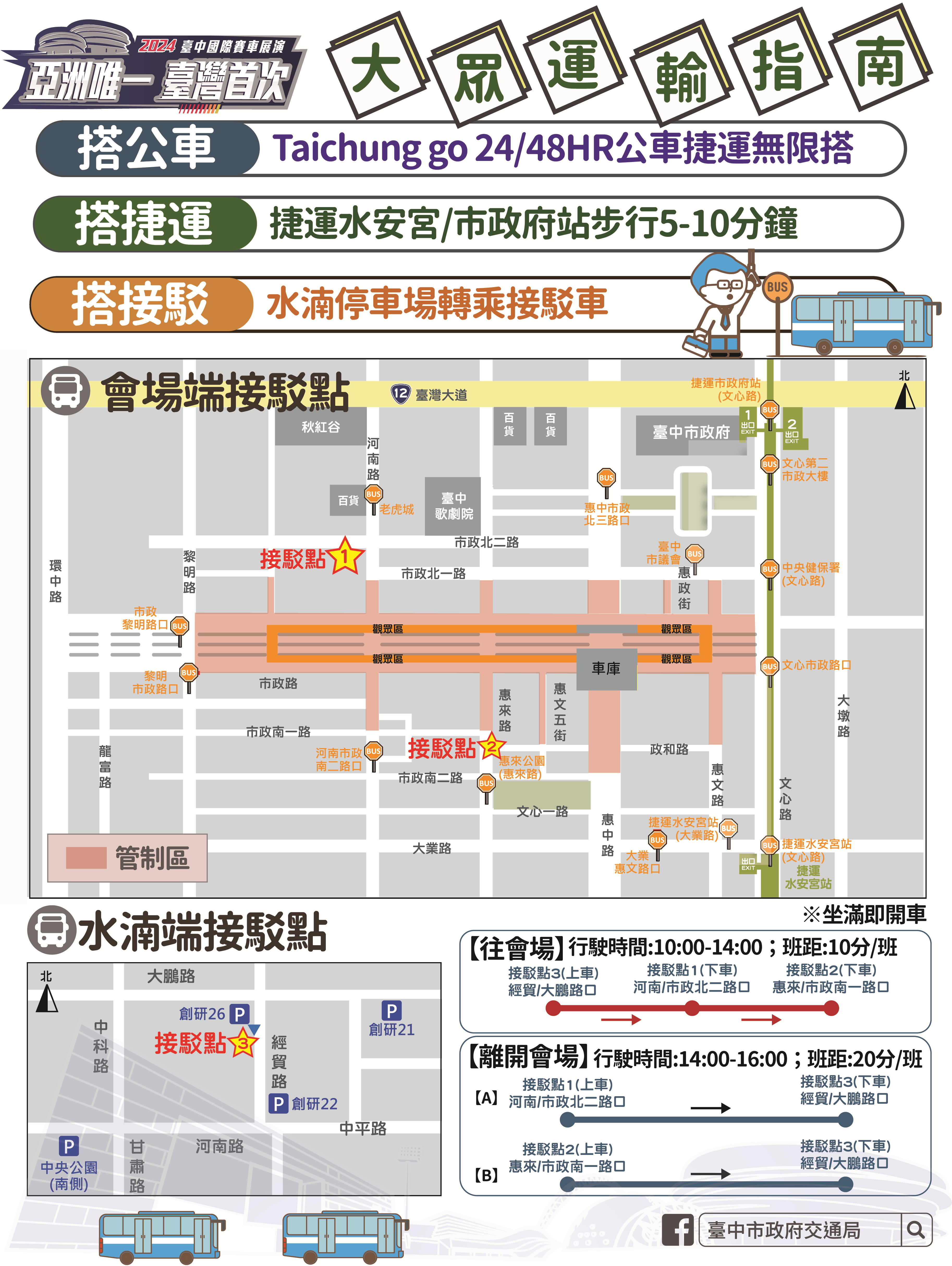 台中市府建議民眾搭乘大眾運輸前往活動會場。（台中市政府提供）