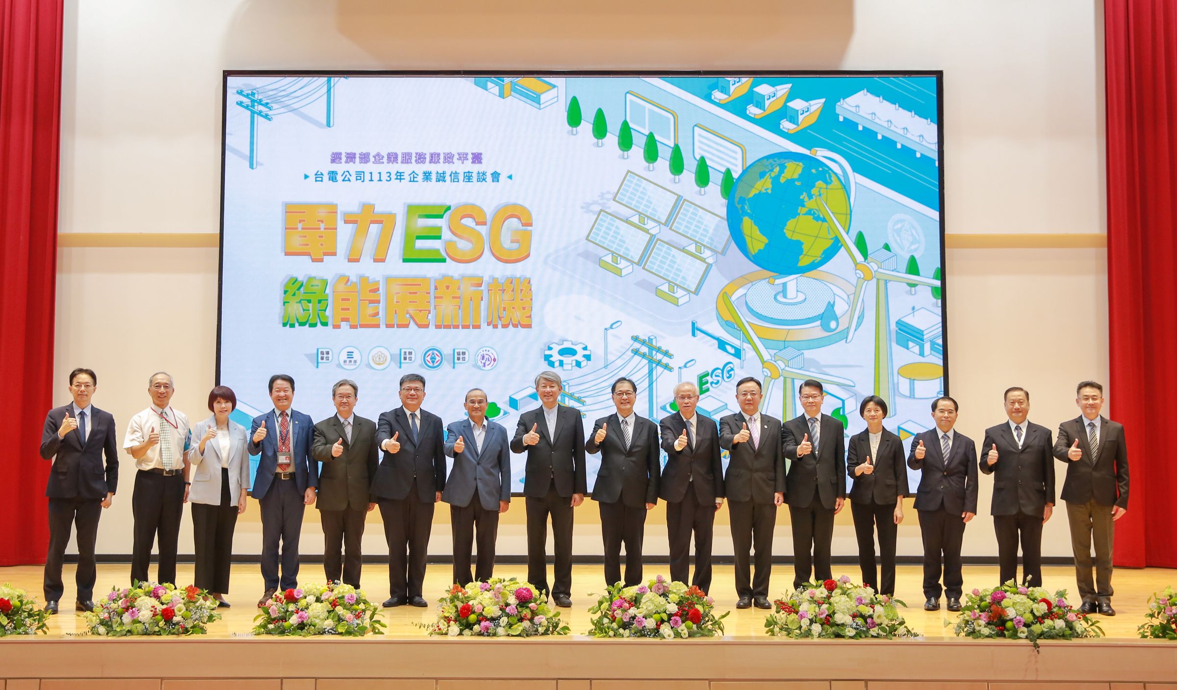 法務部偕同經濟部辦理「企業服務廉政平台」電力ESG,綠能展新機—台電公司廉政座談會。(廉政署提供)
