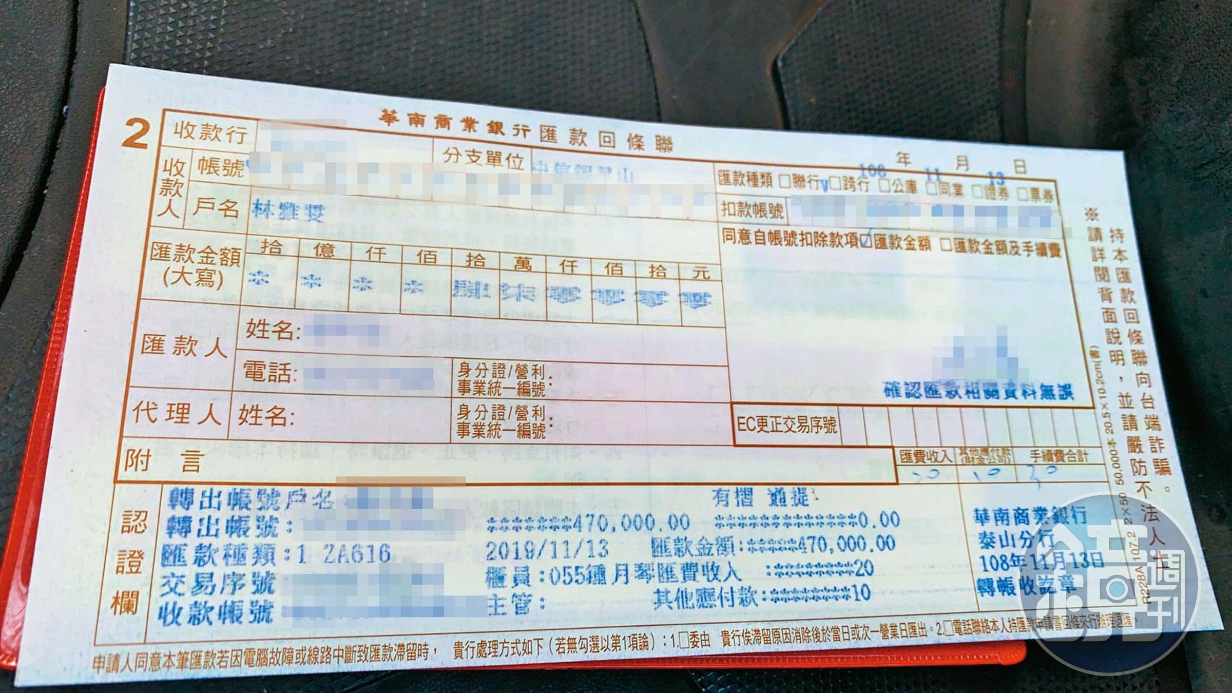 趙先生陸續匯款近80萬元給林雅雯投資,損失慘重。(讀者提供)