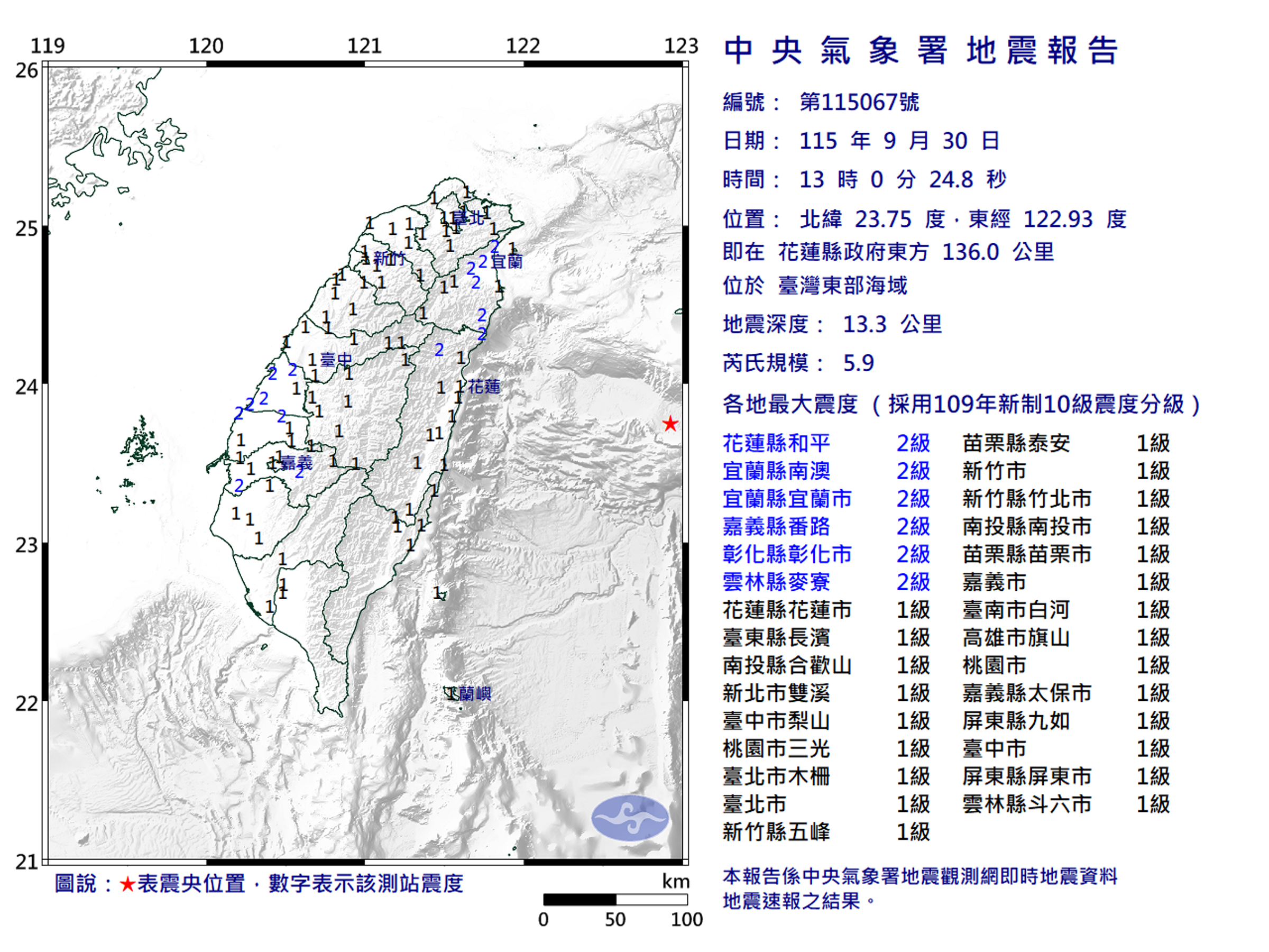 台灣東部海域今天發生地震。(取自氣象署官網)