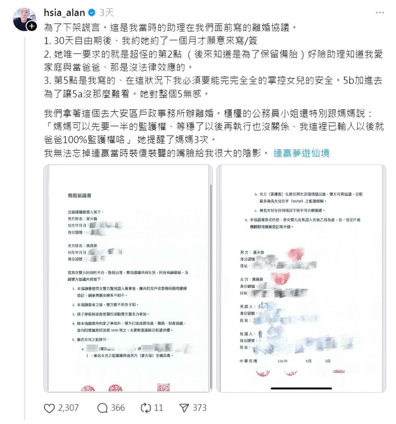 夏天倫在社群上秀出和夏黃廉盈的離婚協議書。（翻攝自夏天倫Threads）