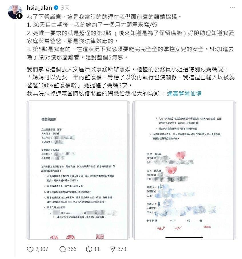 夏天倫在社群上秀出和夏黃廉盈的離婚協議書。(翻攝自夏天倫Threads)