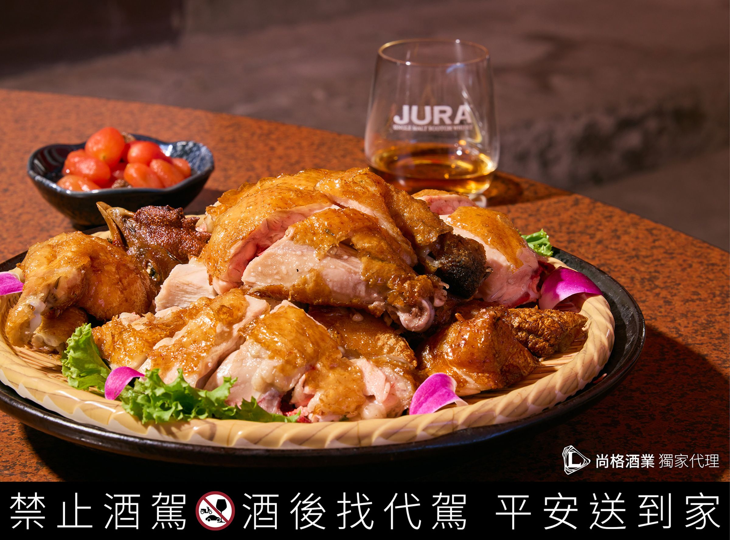 「脆皮桶仔雞」以爐火慢烤至表皮酥脆，外皮香脆、肉質多汁，端上桌後光是看見油亮的外皮就讓人食慾大開，大口吃肉的這個時刻最適合佐一杯吉拉雪莉系列威士忌，特別是吉拉雪莉15年能將料理中的油脂香氣完美帶出、同時感受料理與酒液的協調卻又各領風騷。