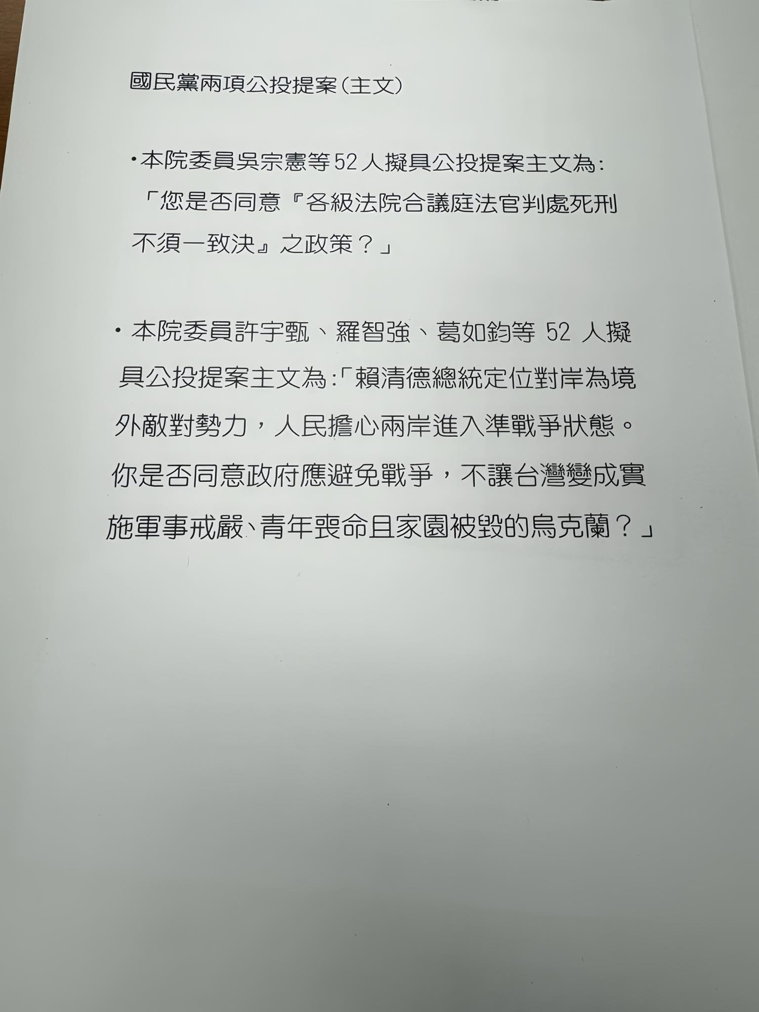 蘇巧慧秀出國民黨計畫提出的公投主文內容，直批荒謬。（翻攝自蘇巧慧臉書）