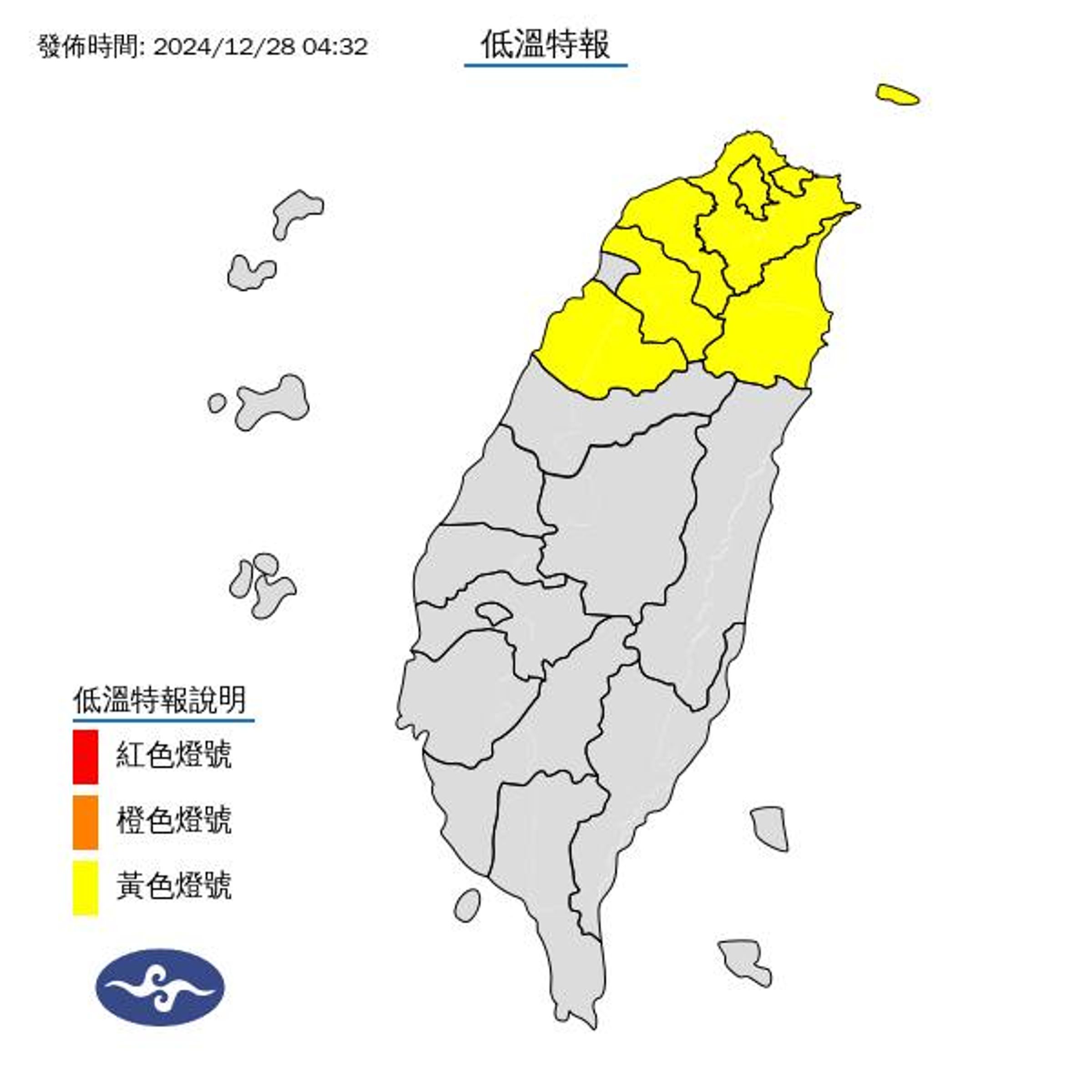 新北市局部地區及下午起至晚間臺北市、基隆市、桃園市、新竹縣、苗栗縣、宜蘭縣局部地區有10度以下氣溫（低溫特報黃色燈號）發生的機率。（中央氣象署提供）