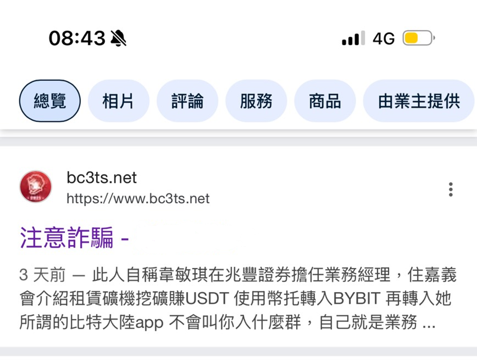警方公布詐欺宣導圖。(翻攝畫面)