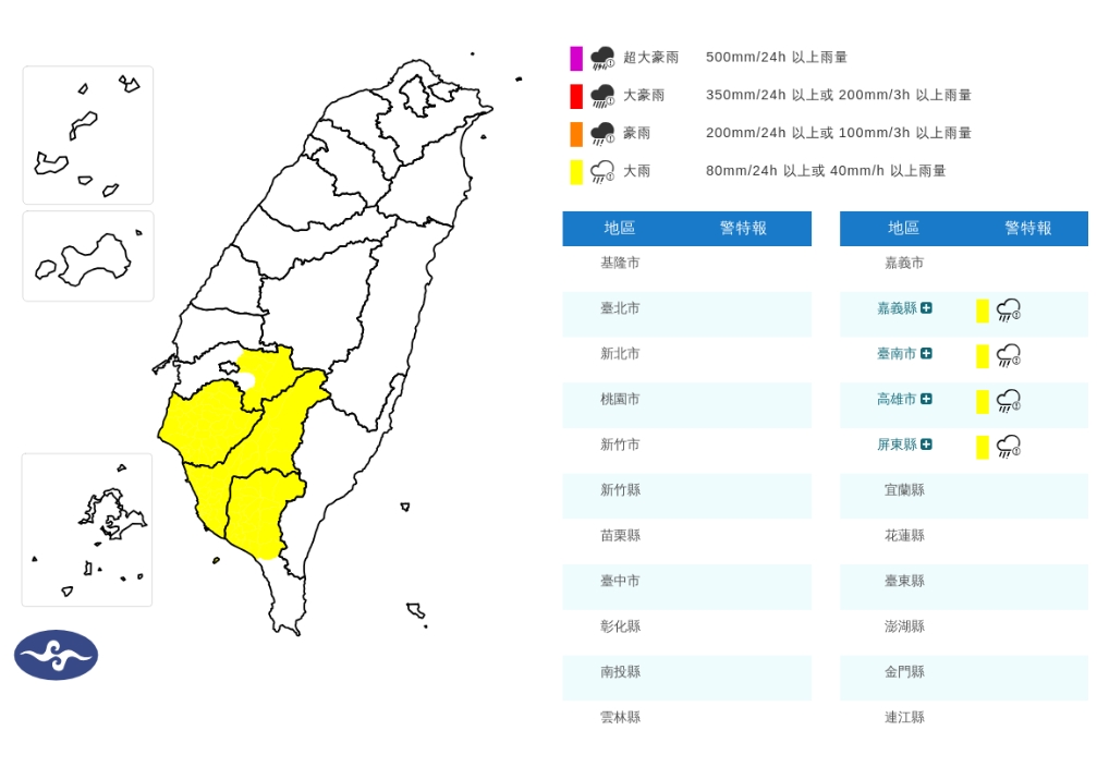 氣象署對4縣市發布大雨特報。（取自氣象署官網）