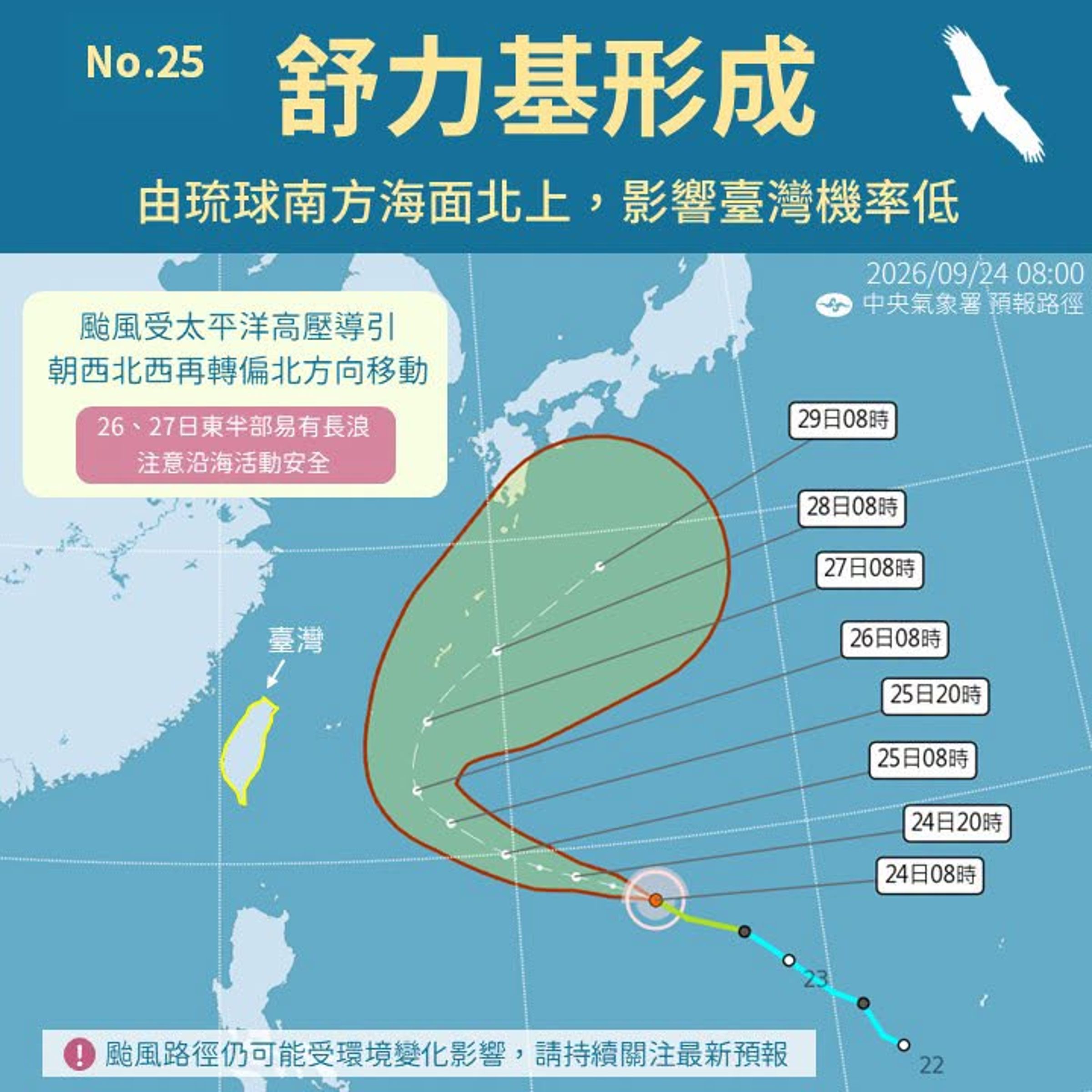 中央氣象署說明，「舒力基」預計在週日至下週初期會來到琉球群島到日本南方海面。（翻攝自臉書@報天氣─中央氣象署）