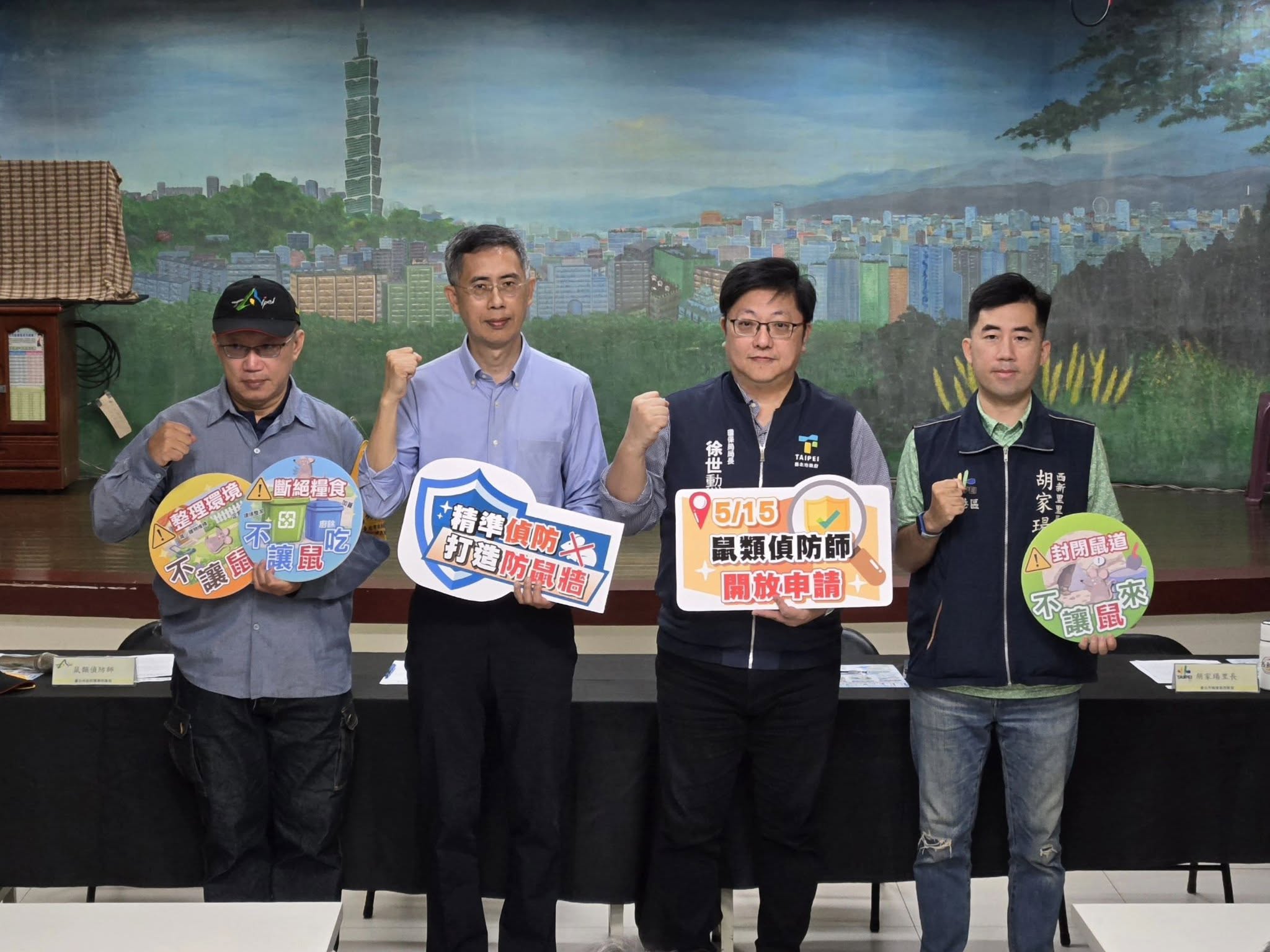環保局昨天召開記者會,宣布「社區鼠類偵防服務」將於明(15)日開跑。(翻攝自台北市環保局臉書)