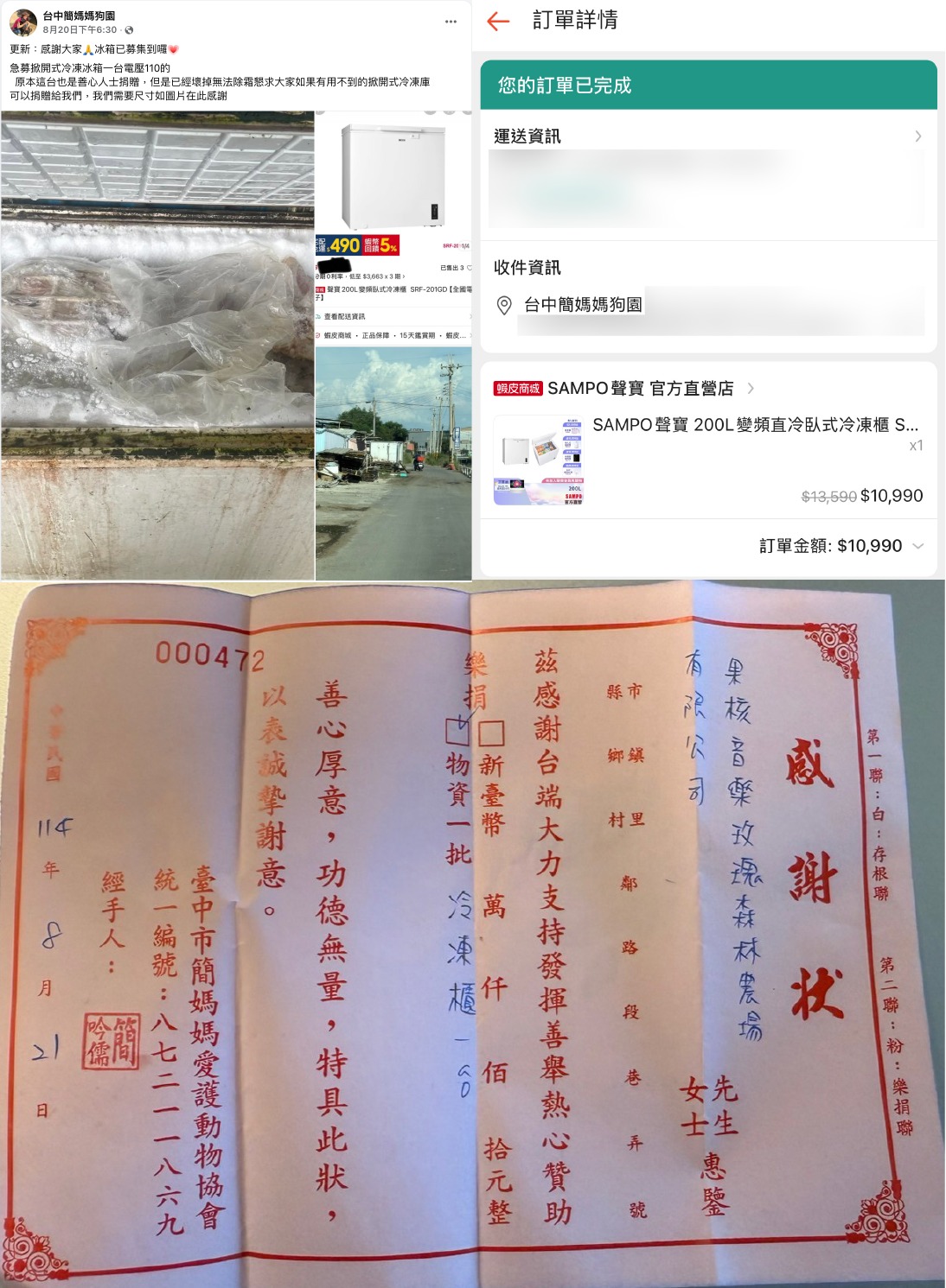 果核音樂在確認會收到款項後,已提前將相關費用分別捐給數個公益團體。(翻攝自果核音樂臉書)