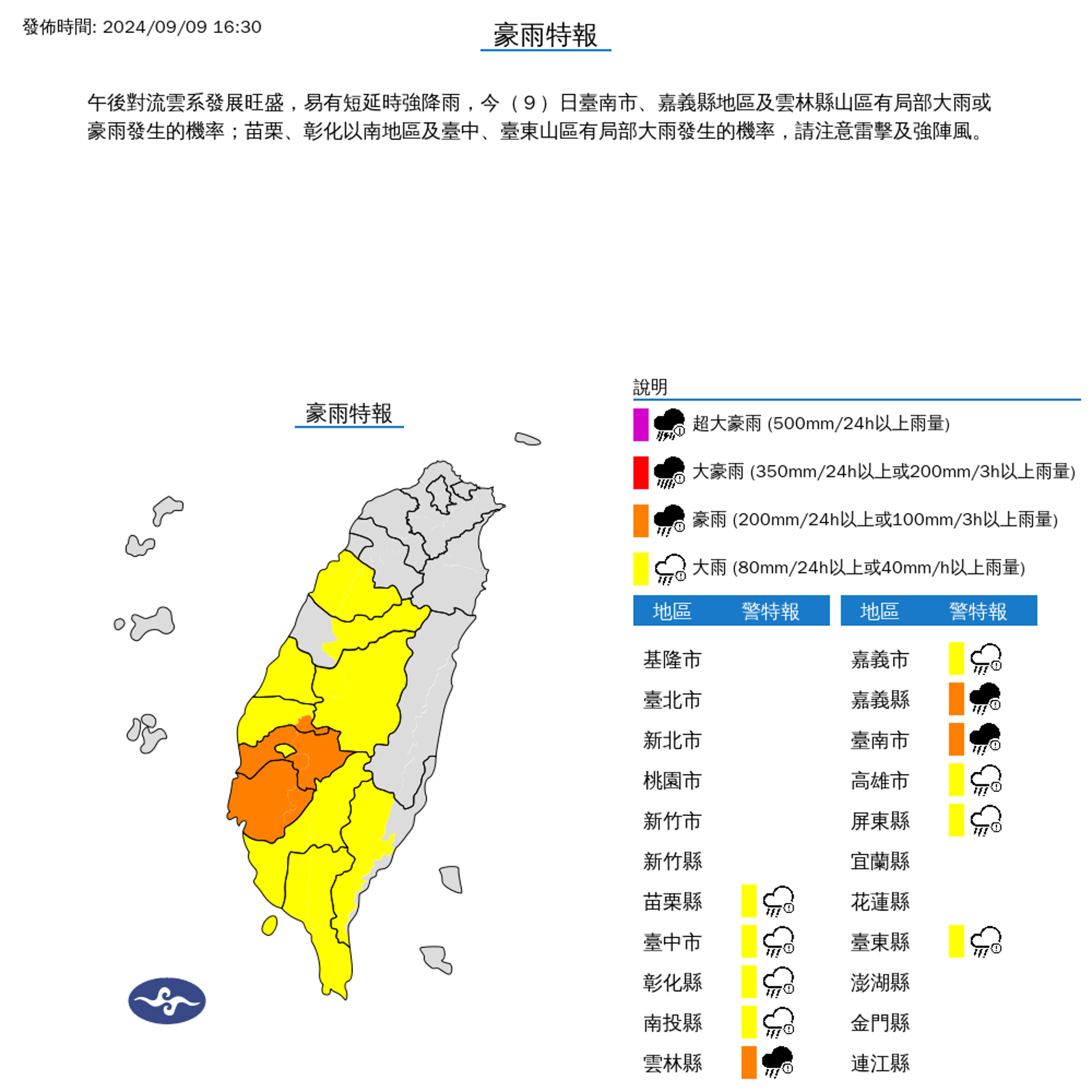 中央氣象署對中南部發布大雨特報。(取自中央氣象署官網)