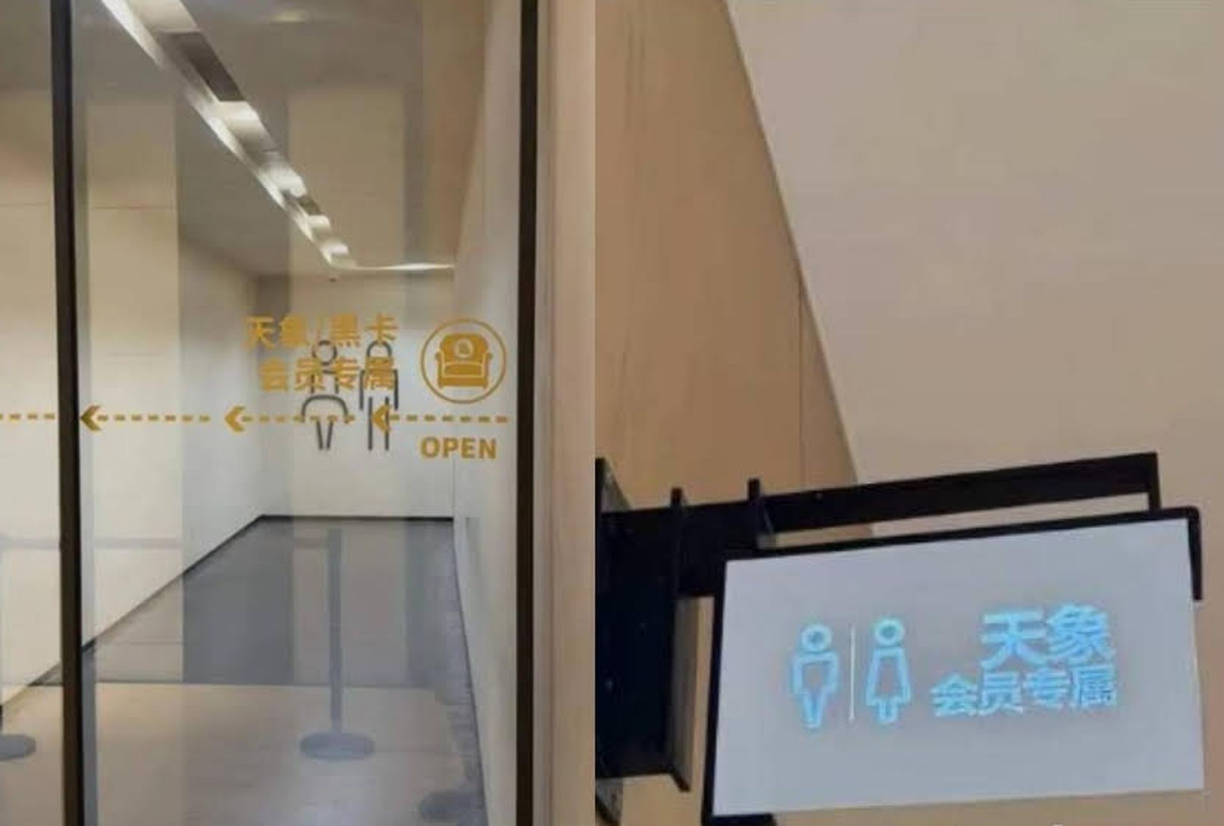 德基廣場百貨設置「天象/黑卡會員專屬」廁所,引發輿論譁然。(翻攝微博)