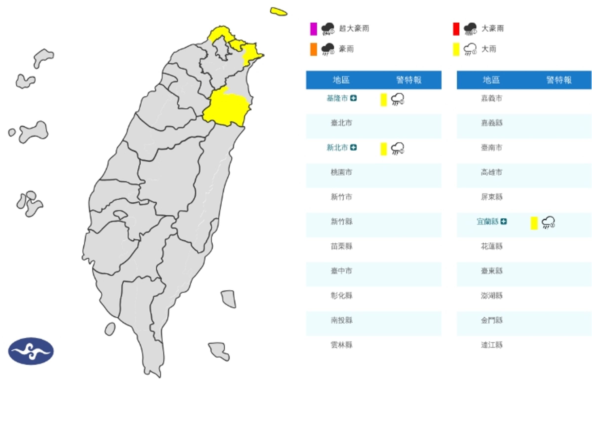 3縣市大雨特報。（取自氣象署官網）