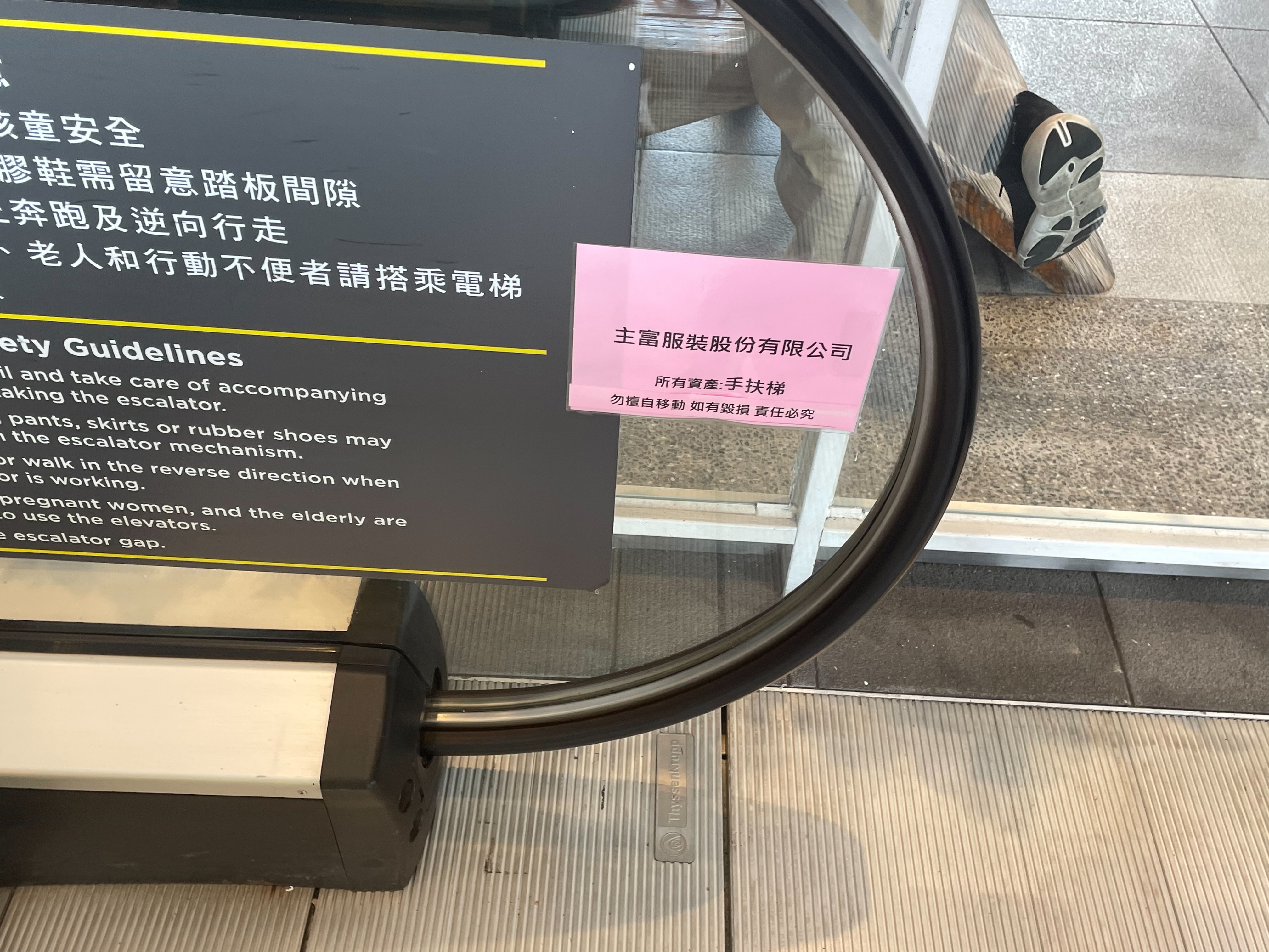 基隆東岸商場春節正常營運，但商場內的設施到處貼有「主富服裝股分有限公司所有資產」的粉紅色告示。