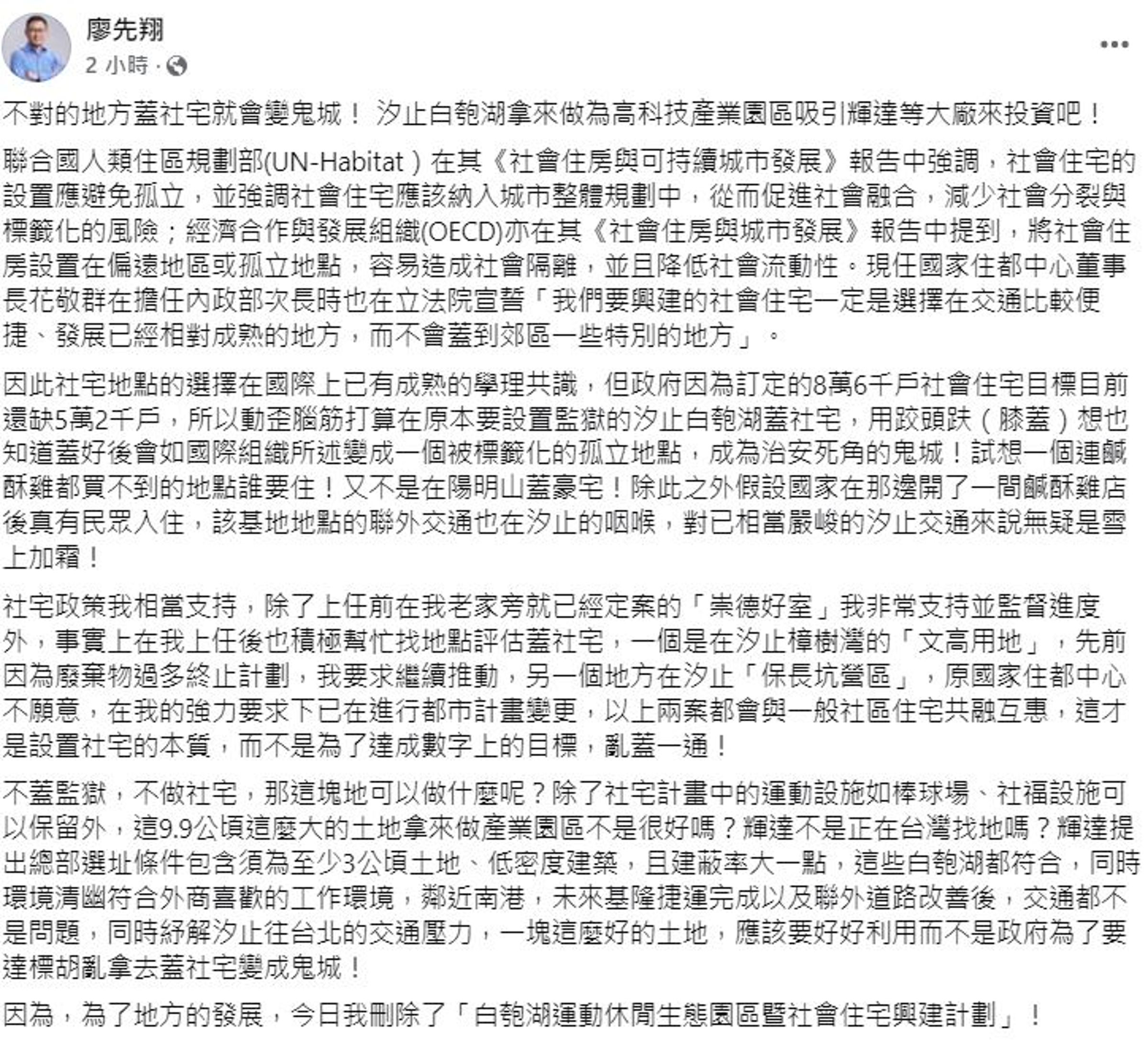 國民黨立委廖先翔發文。（翻攝臉書）