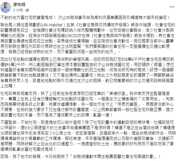 國民黨立委廖先翔發文。（翻攝臉書）