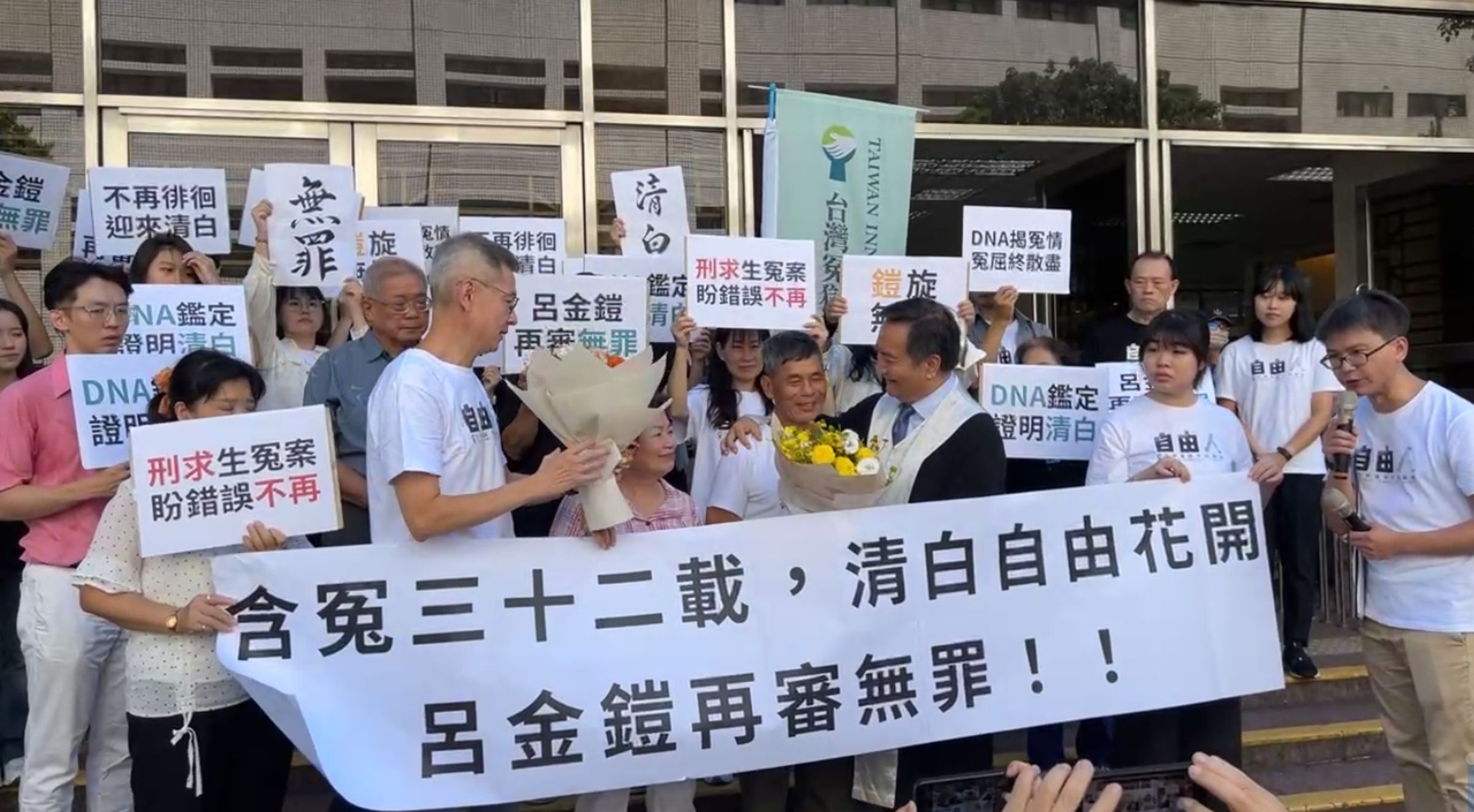 呂金鎧被控姦殺女大生,蒙冤32年,如今獲改判無罪。(翻攝自臉書冤獄平反協會)