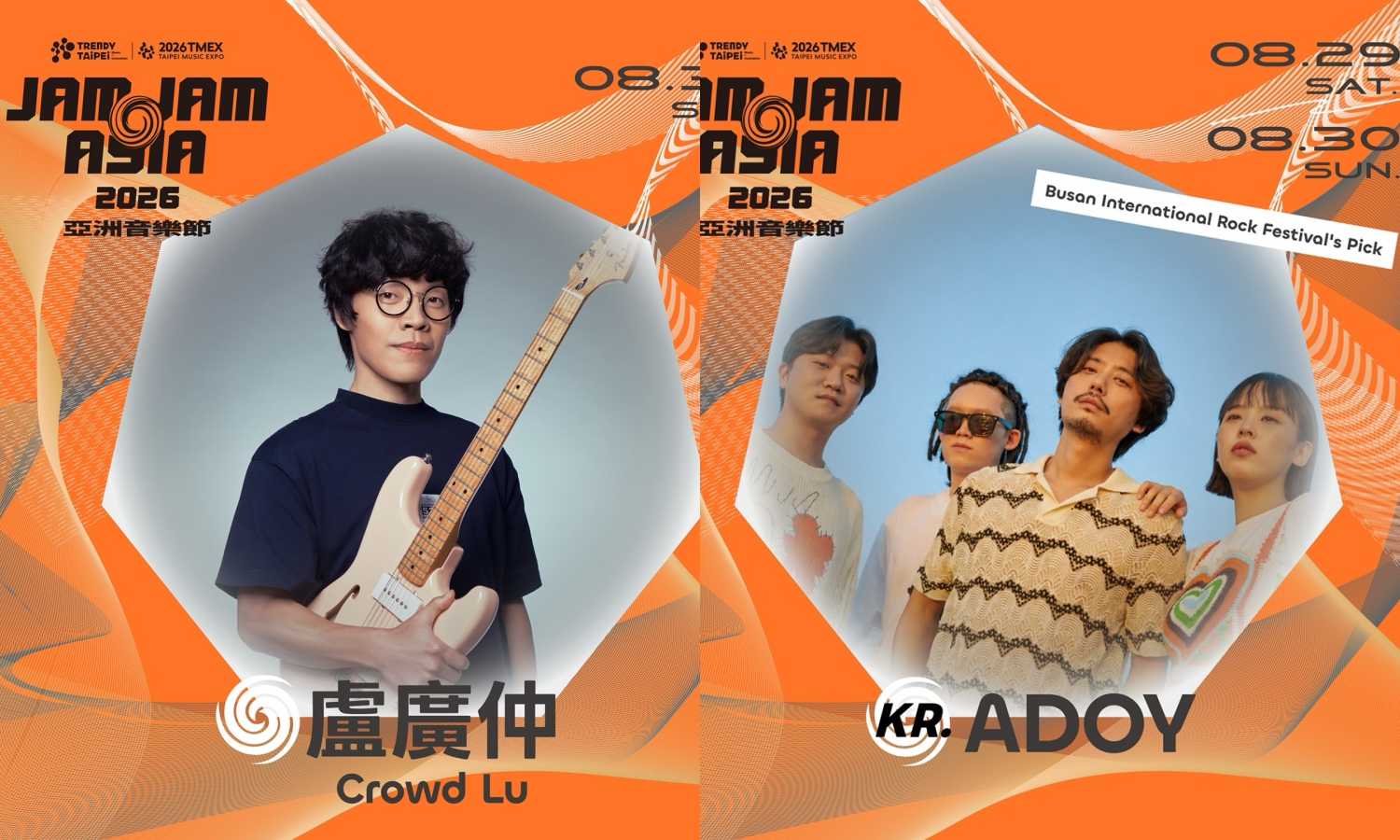 「三金歌王」盧廣仲與韓國獨立樂團ADOY同場加盟JAM JAM ASIA 亞洲音樂節。（北流提供）