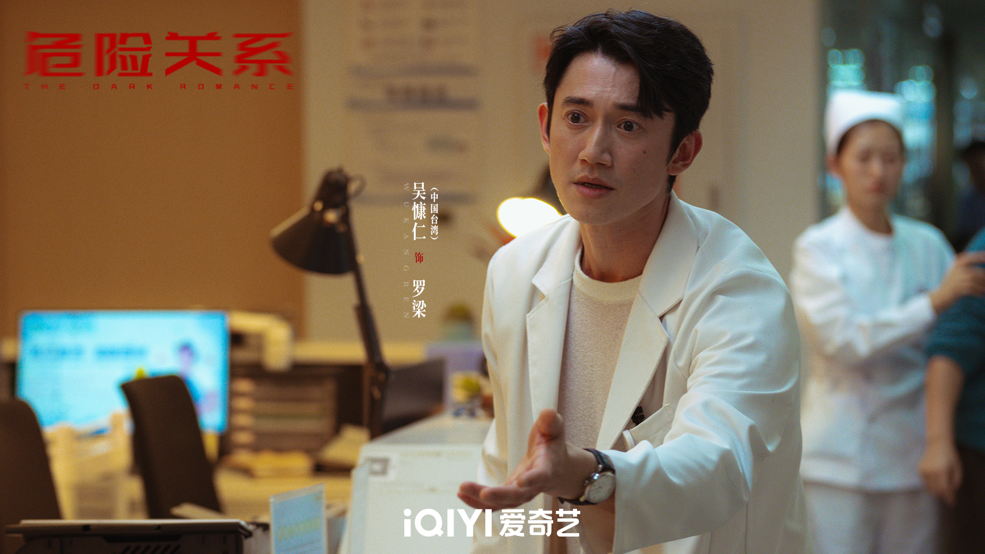 吳慷仁新陸劇《危險關係》演技獲讚，他演繹拿手的「斯文敗類」角色被誇是「天花板級別」。（翻攝自危險關係官方微博）
