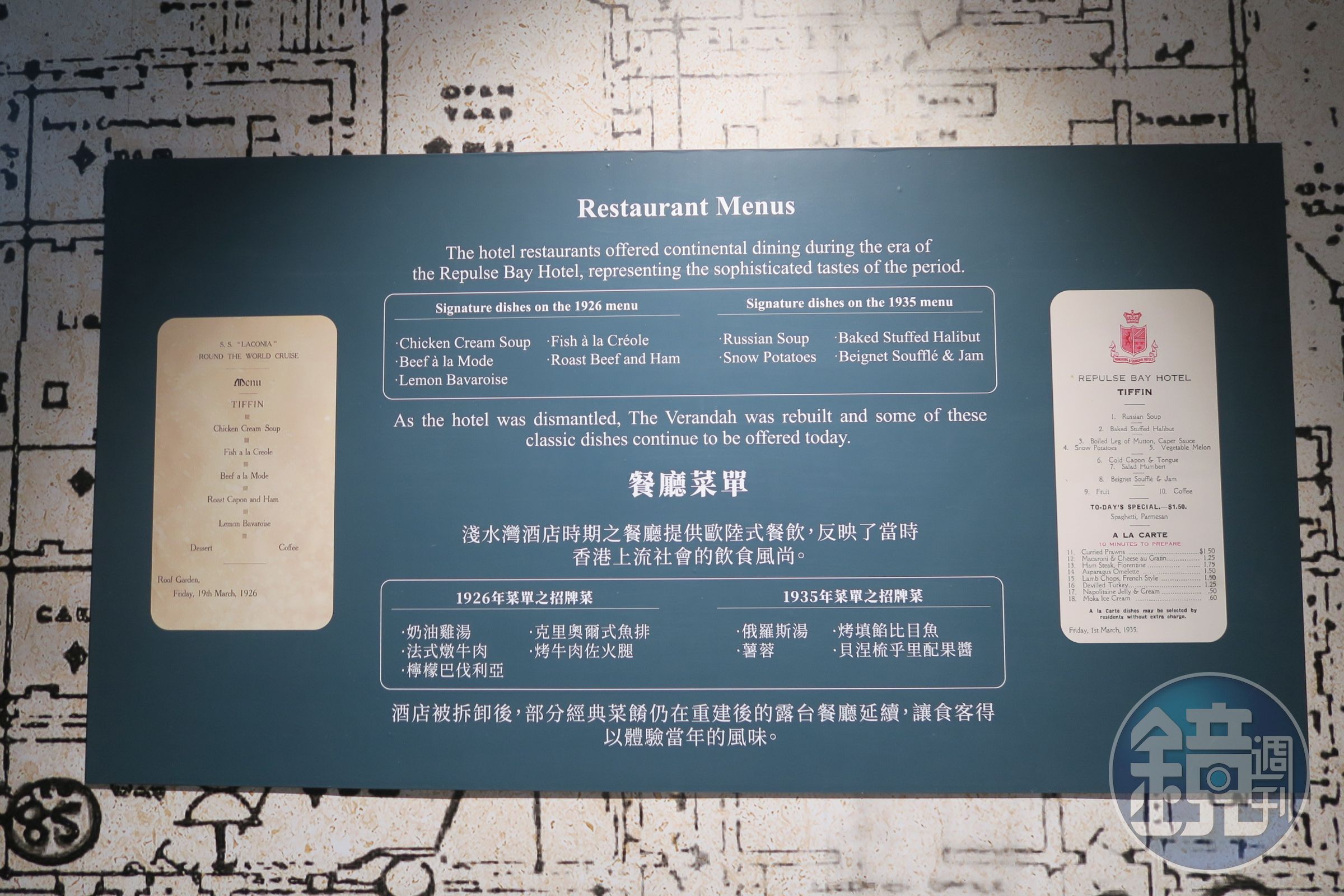 影灣園仍保留1926年與1935年露台餐廳的菜單，並予以復刻。