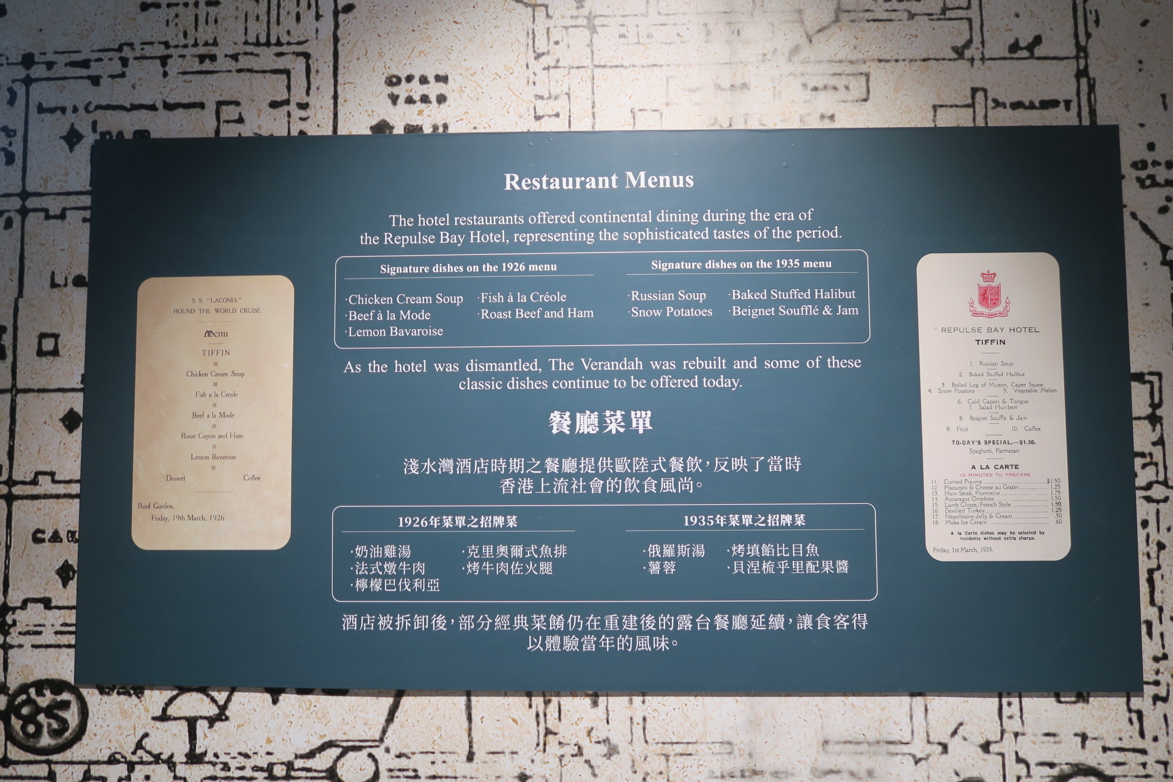 影灣園仍保留1926年與1935年露台餐廳的菜單，並予以復刻。