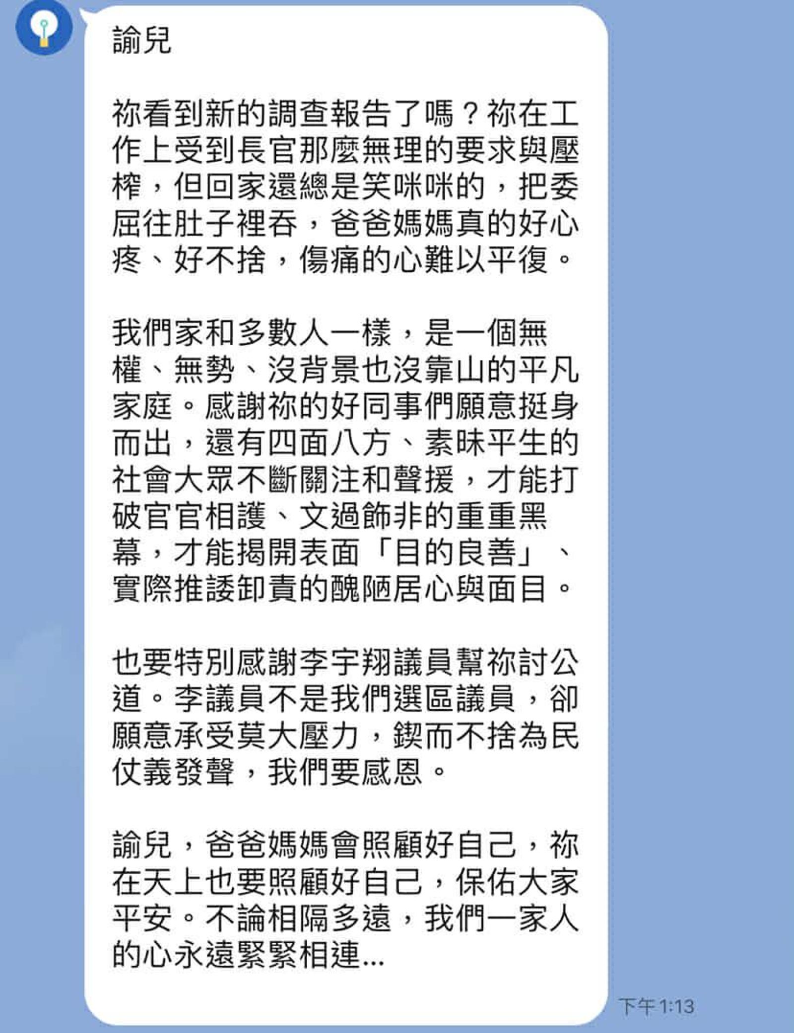 吳姓公務員父母聲明。(翻攝李宇翔臉書)