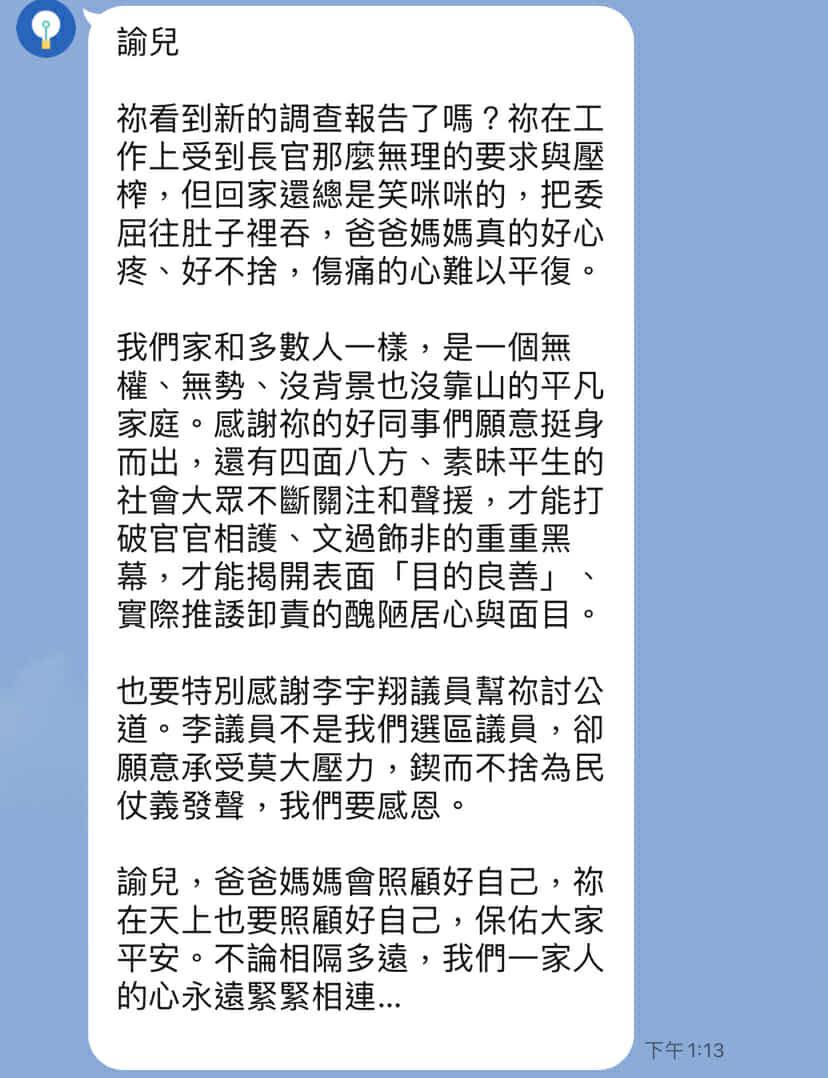 吳姓公務員父母聲明。（翻攝李宇翔臉書）