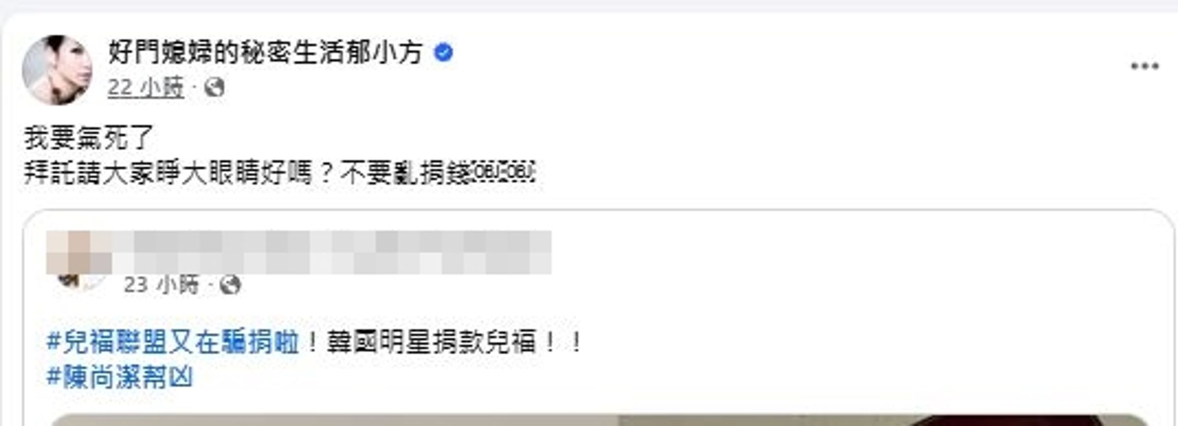 長期關注愷愷案的女星郁方對此非常生氣。(翻攝自郁方臉書)