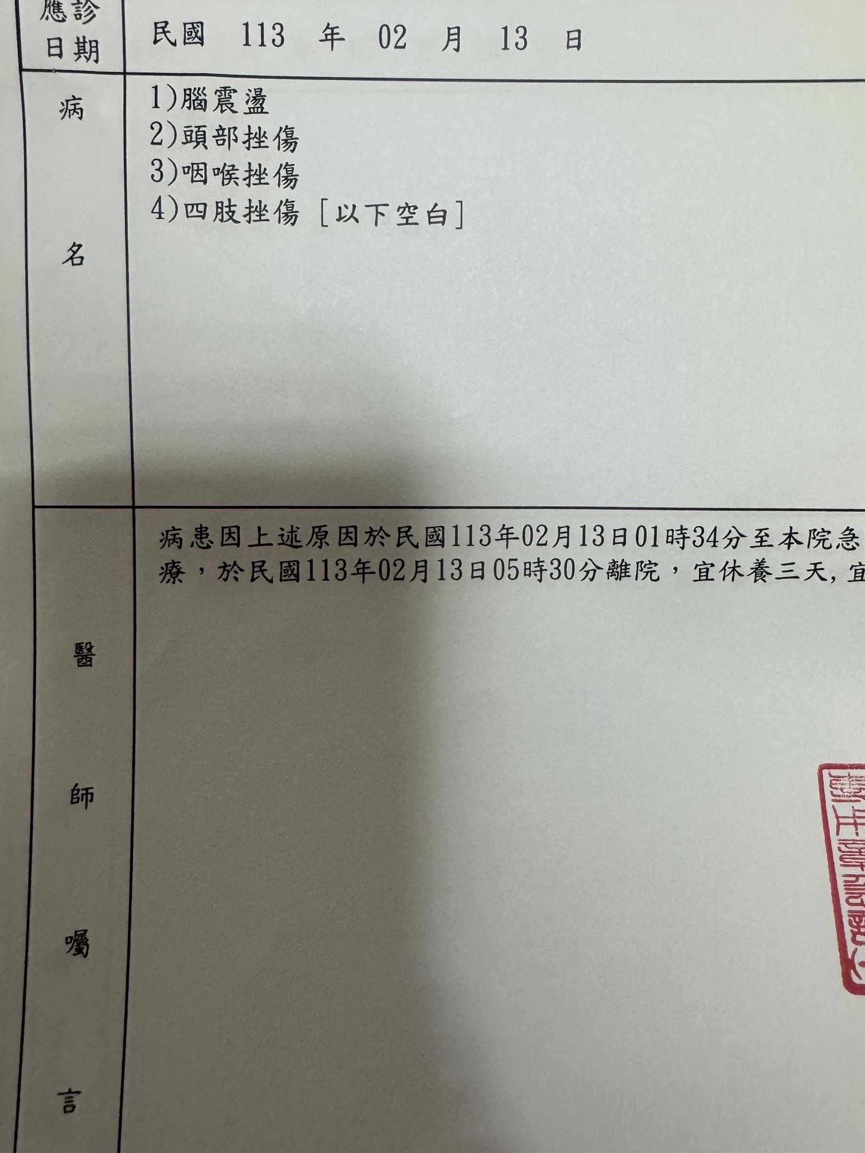 Amber的驗傷單。（Amber提供）