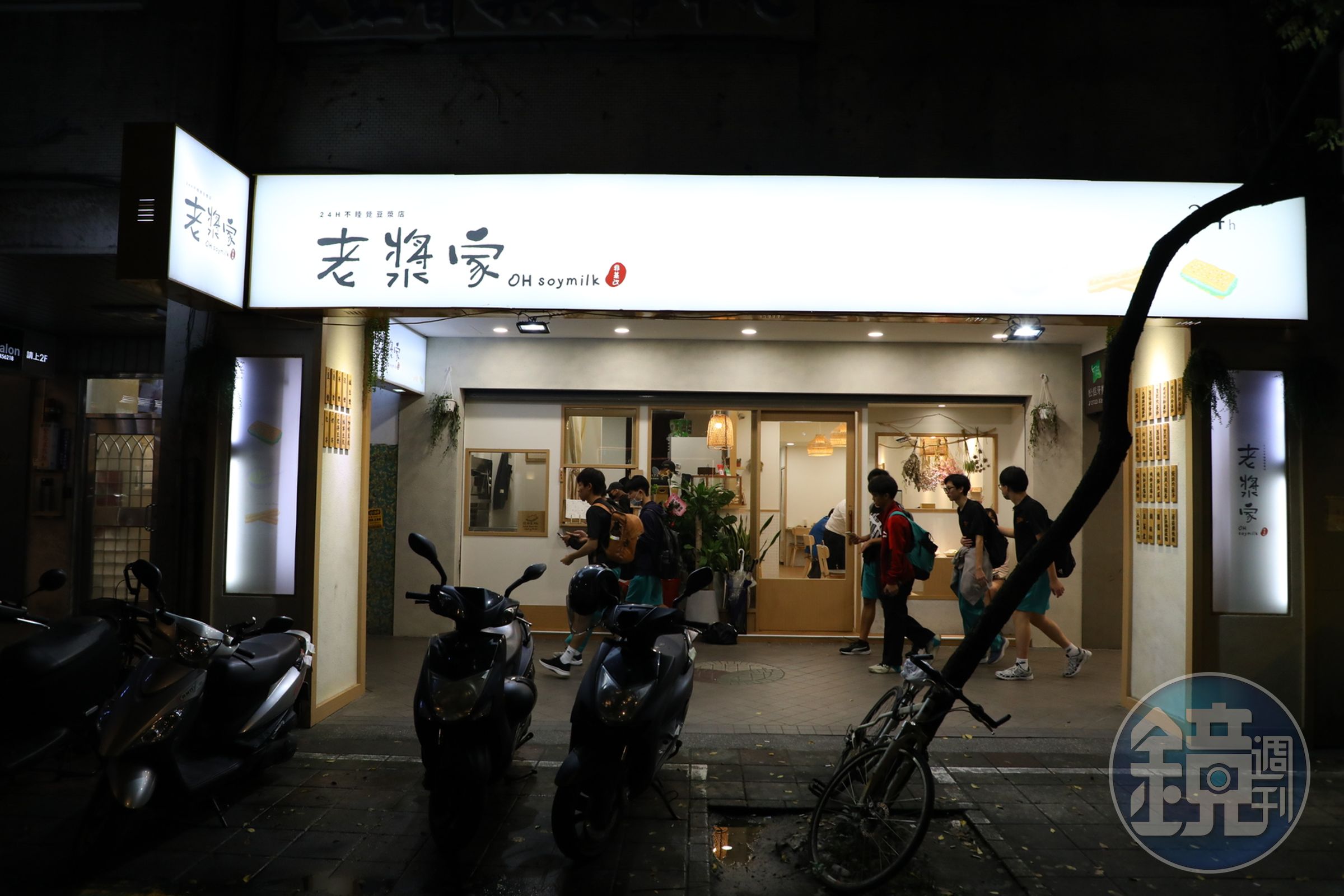 「老漿家」目前有延吉店與永春店,皆是採24小時營業。
