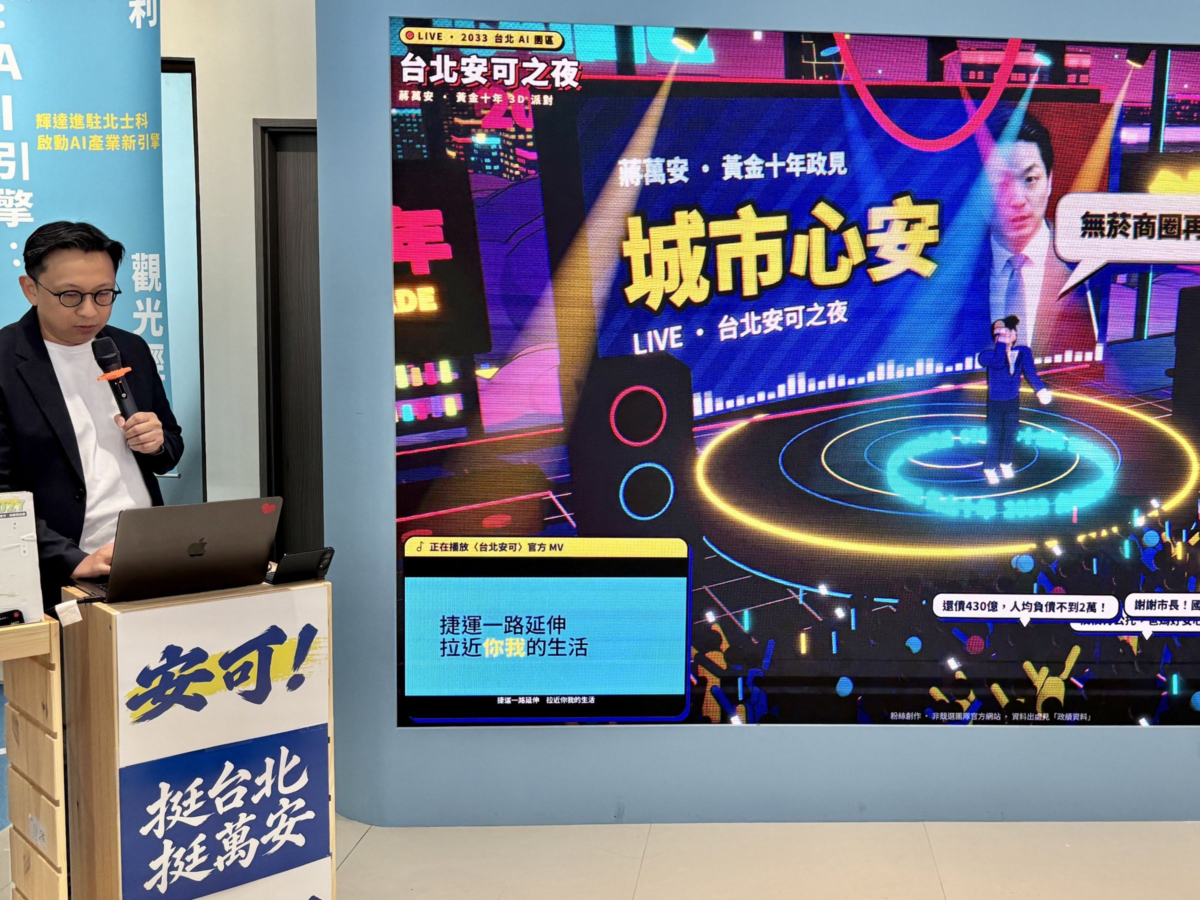 葛如鈞28日在蔣萬安競辦發表「台北安可大舞台」網站。（翻攝自葛如鈞Threads）