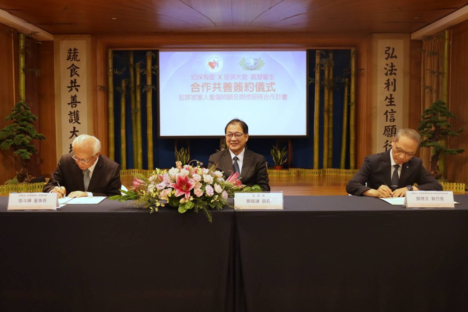 犯保協會與慈濟基金會攜手合作，由身兼高檢署檢察長的犯保董事長張斗輝與慈濟基金會執行長顏博文簽署合作共善備忘錄，法務部長鄭銘謙也親自蒞臨見證。（犯保協會提供 ）