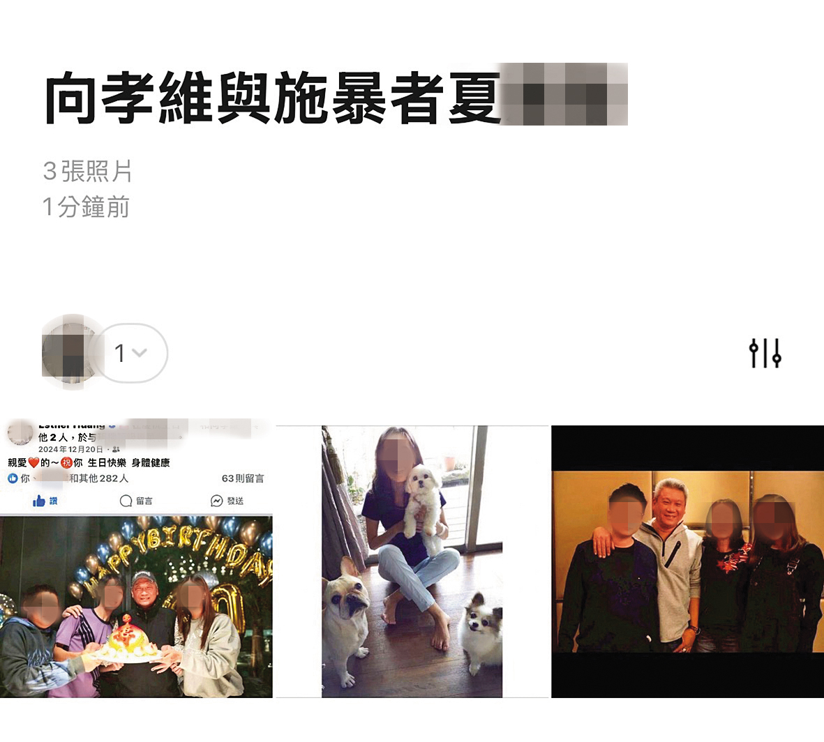 中華警安保全與居之友物業董事向孝維，被爆出和原配夏女長期不睦，並已在外另組家庭。（讀者提供）
