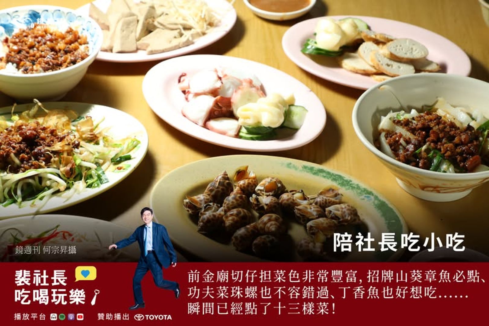 高雄的巷子內美食　裴社長大啖無菜單小吃「前金廟切仔担」