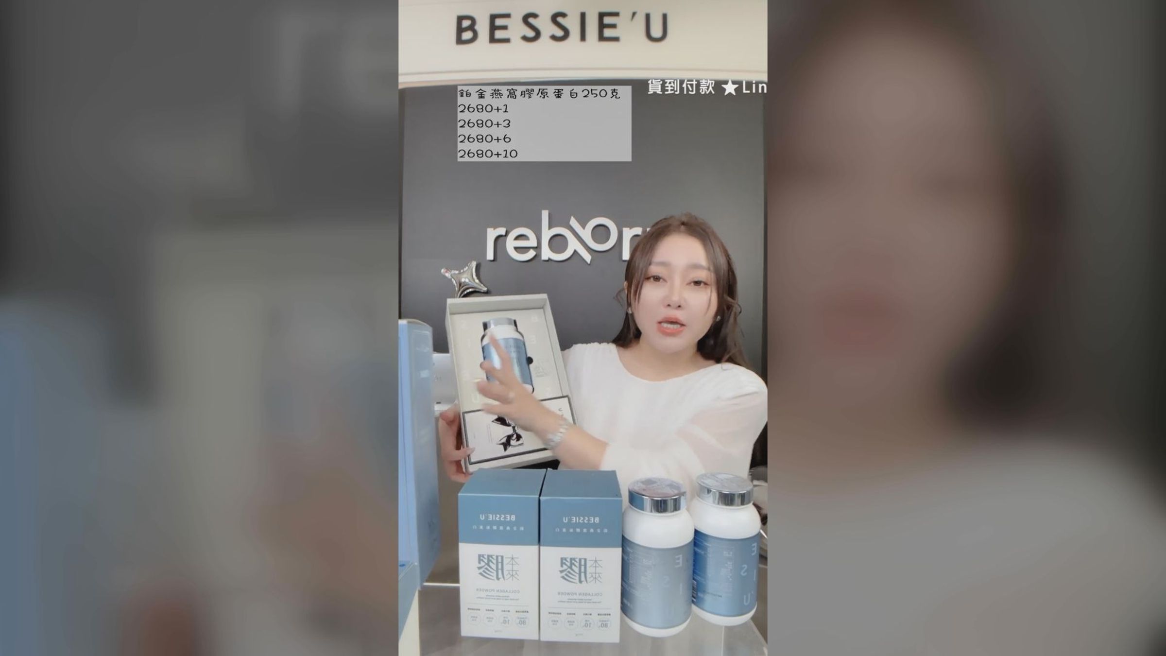 今年賣最好的「Bessie’U凝聚光保養品」系列,闆妹分享銷售實況,有粉絲買一組回購兩組。