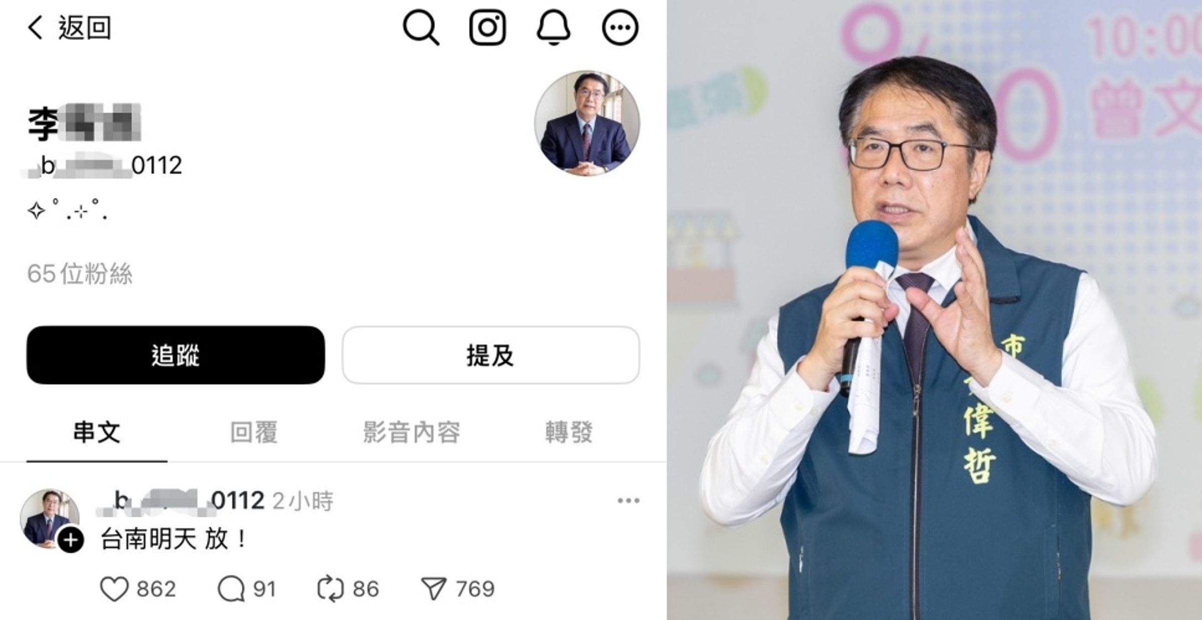 有人冒用台南市長黃偉哲頭貼假發颱風假消息，引發爭議。黃偉哲也嚴正呼籲「假訊息最重可判刑3年」。（翻攝畫面／翻攝自黃偉哲臉書）