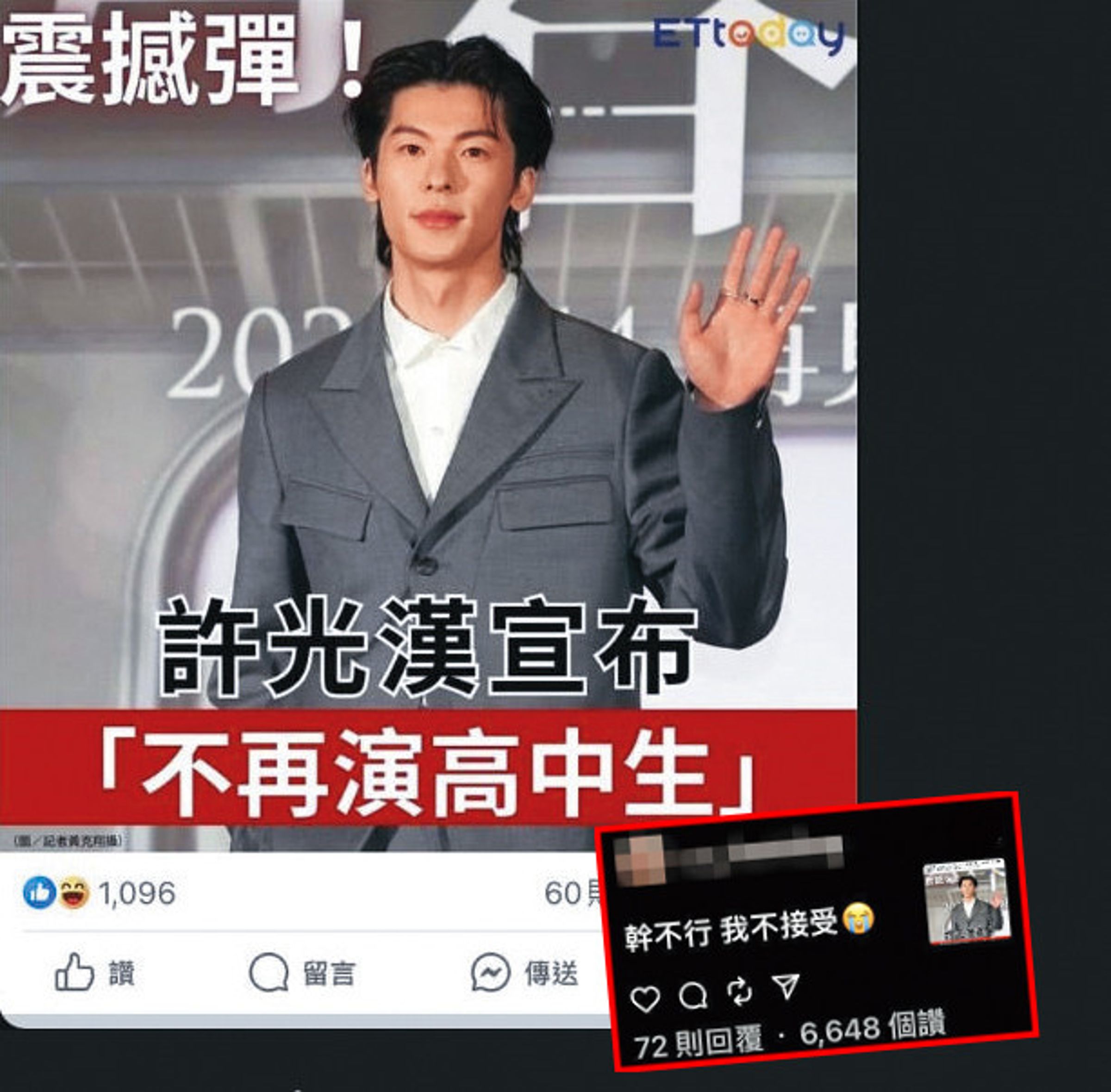 粉絲看到許光漢不再演高中生的消息,直呼不能接受。(翻攝自Threads)