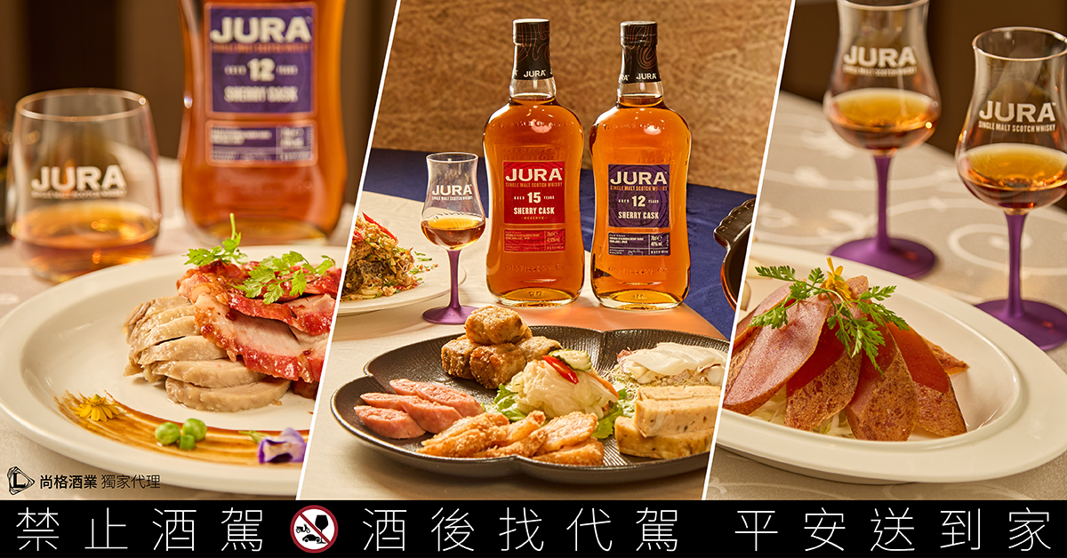 專為台灣而誕生的吉拉雪莉15年、吉拉雪莉12年酒款，即日起於歲末年終攜手台菜名店試飲，本篇開箱兩間台南經典台菜餐廳，帶領酩家饕客享受熟悉的美味，當吉拉的甜蜜雪莉風味遇上府城傳統辦桌菜，保證吃進嘴裡、甜蜜餘韻入喉難以忘懷。