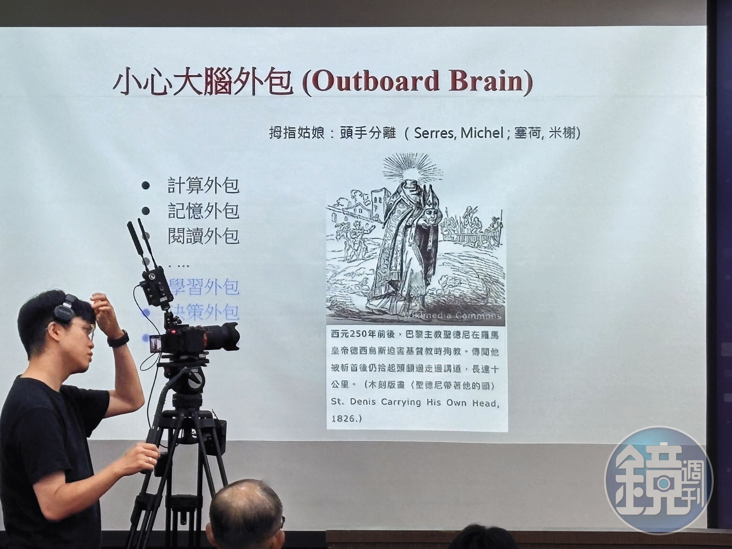 簡立峰常在簡報中分享歐洲哲人聖德尼「被斷頭後仍要講話」的傳說，提醒AI用戶們別輕易交出自己的思考能力。圖為簡立峰自製的PPT。（陳虹瑾攝）