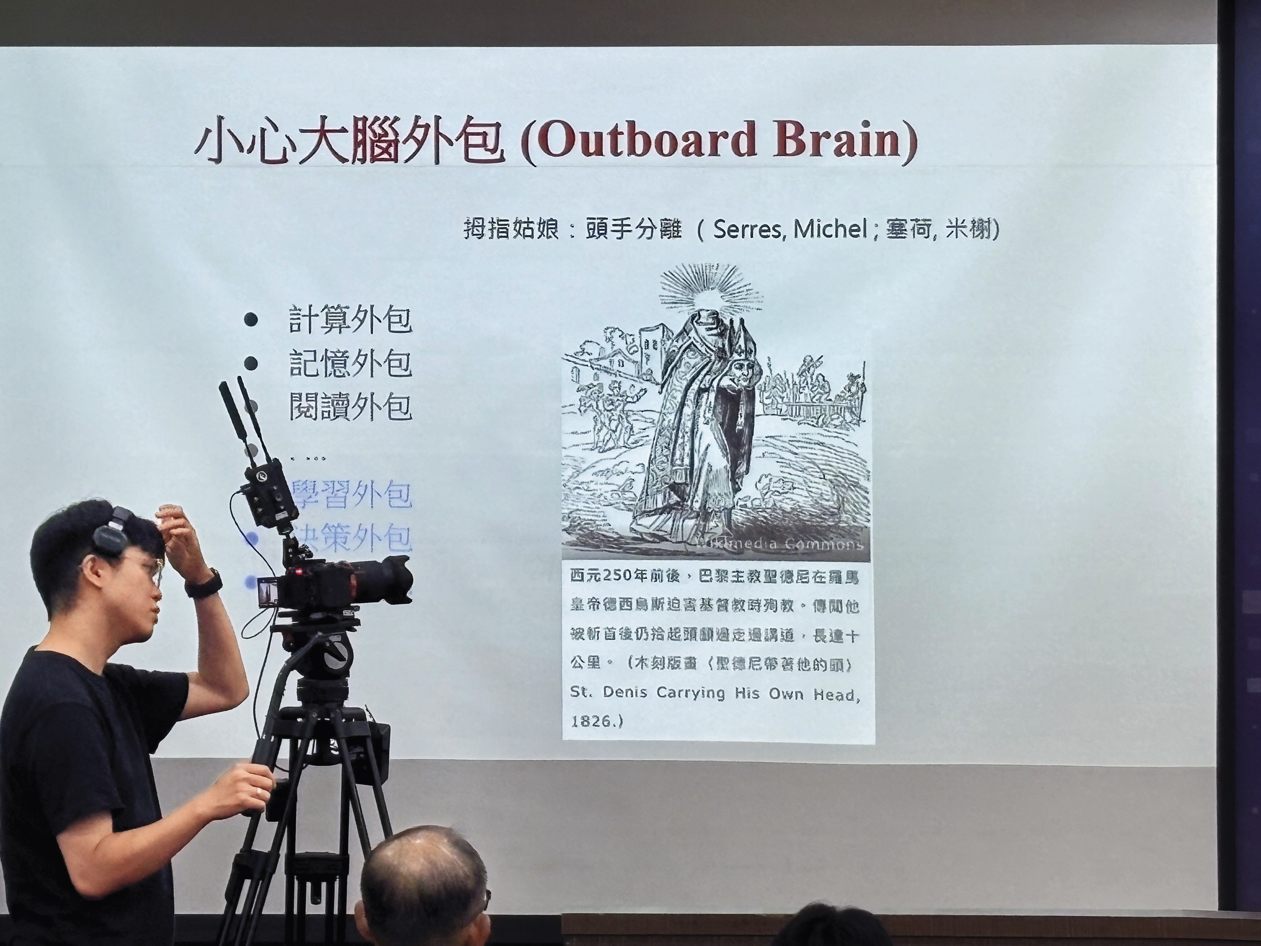 簡立峰常在簡報中分享歐洲哲人聖德尼「被斷頭後仍要講話」的傳說，提醒AI用戶們別輕易交出自己的思考能力。圖為簡立峰自製的PPT。（陳虹瑾攝）