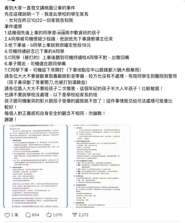 一名同車家長出面發文還原真相。(翻攝自Threads@tao3207)